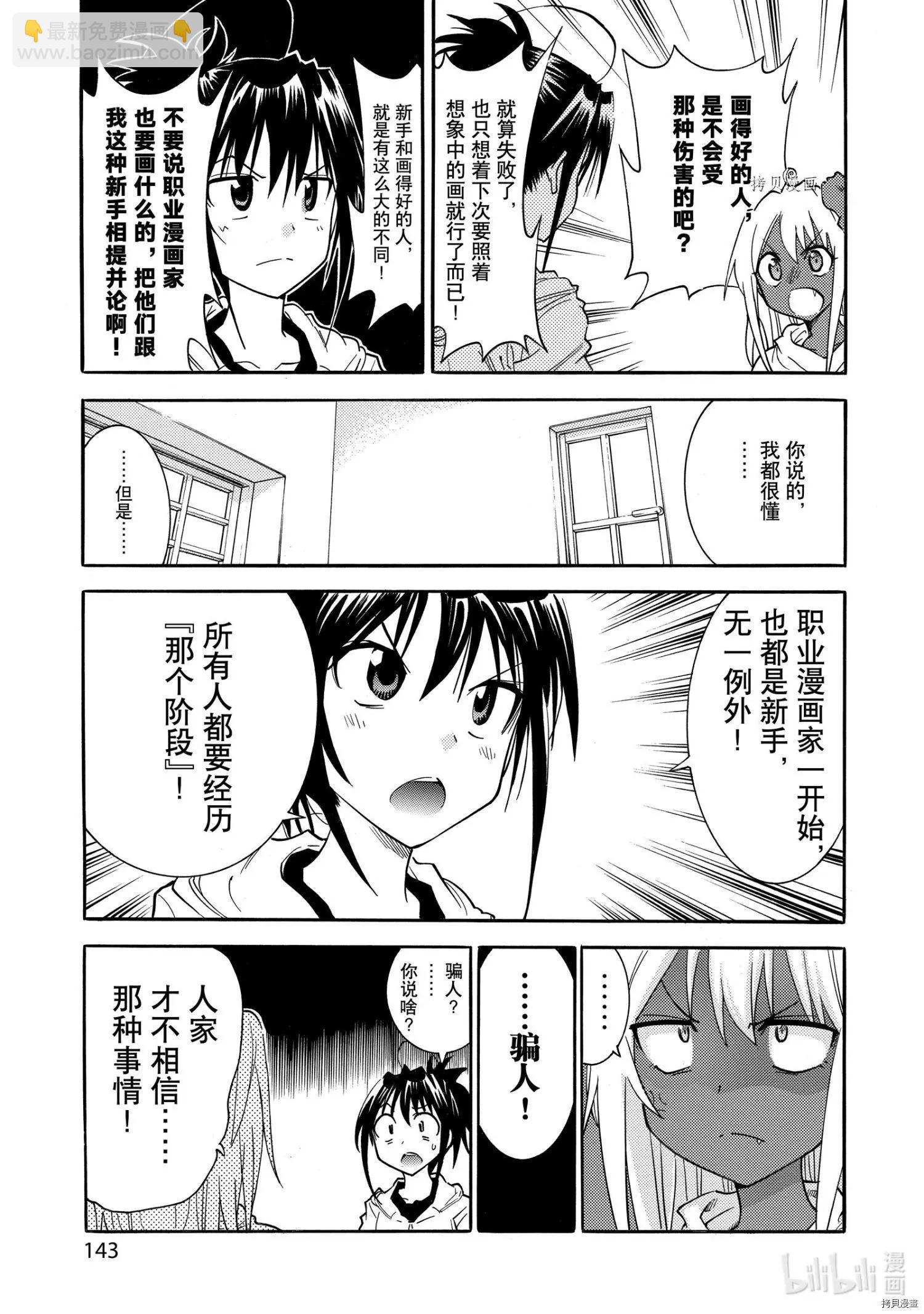 《漫画助手的日常》第19话 第11页