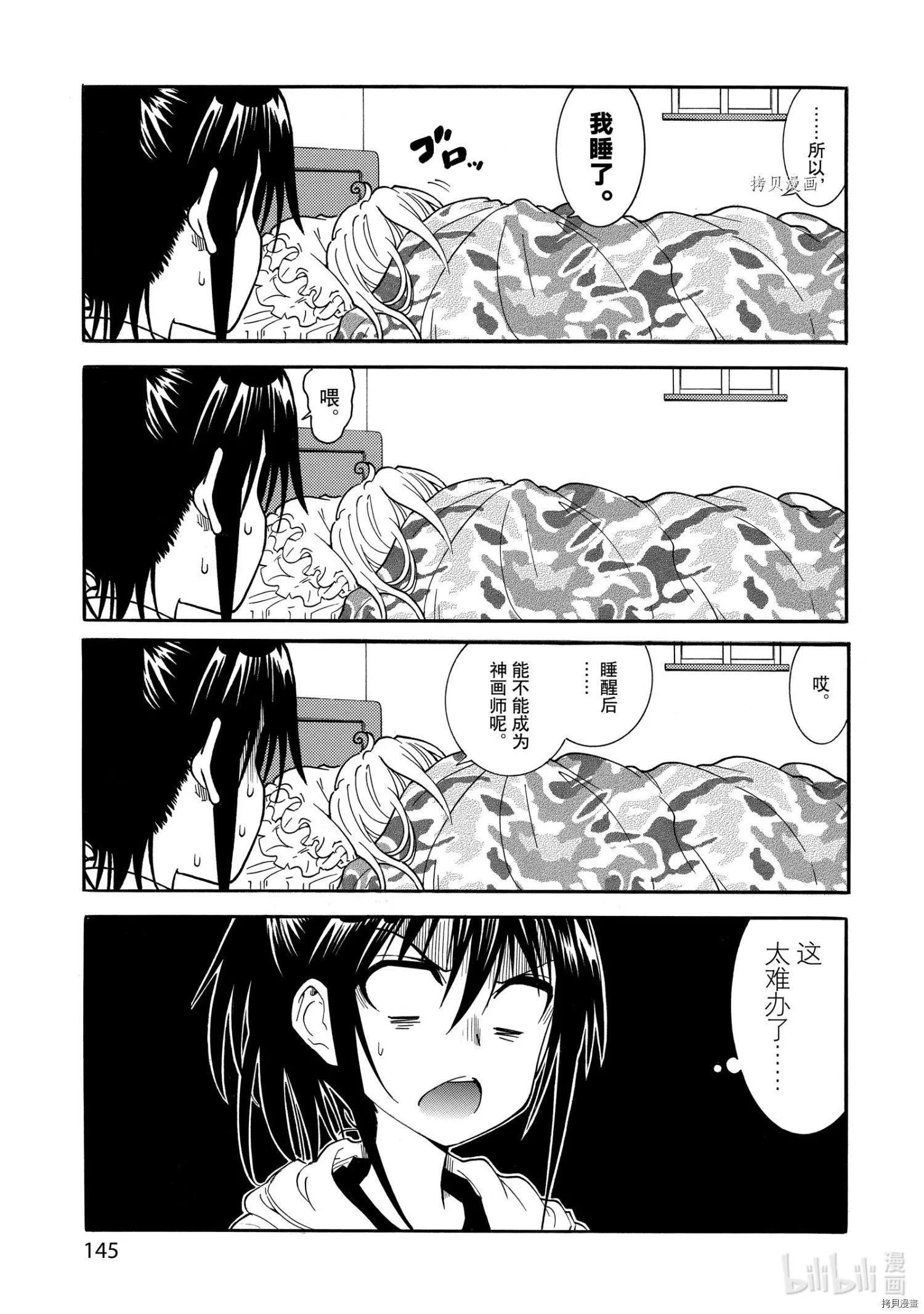 《漫画助手的日常》第19话 第13页