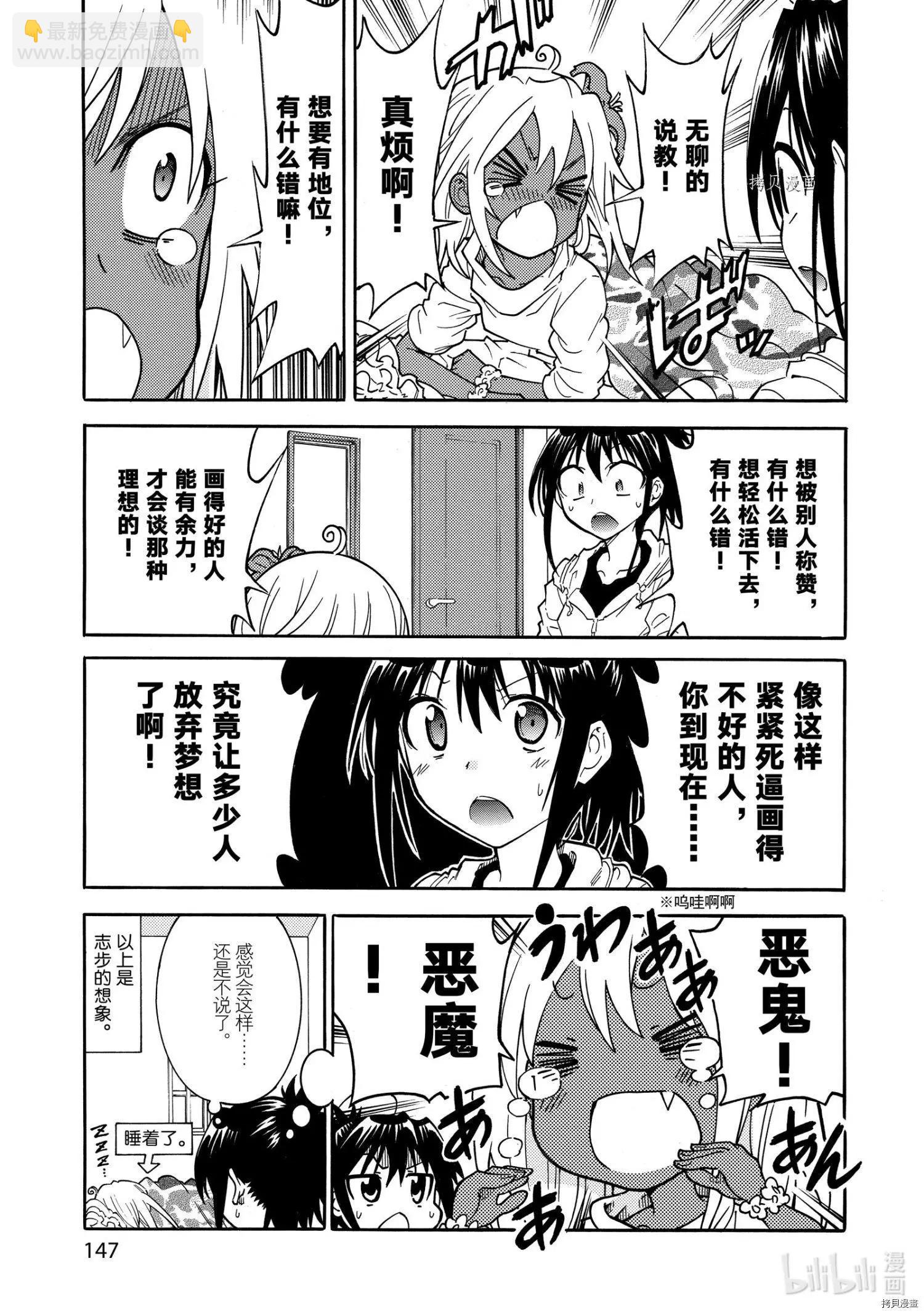 《漫画助手的日常》第19话 第15页
