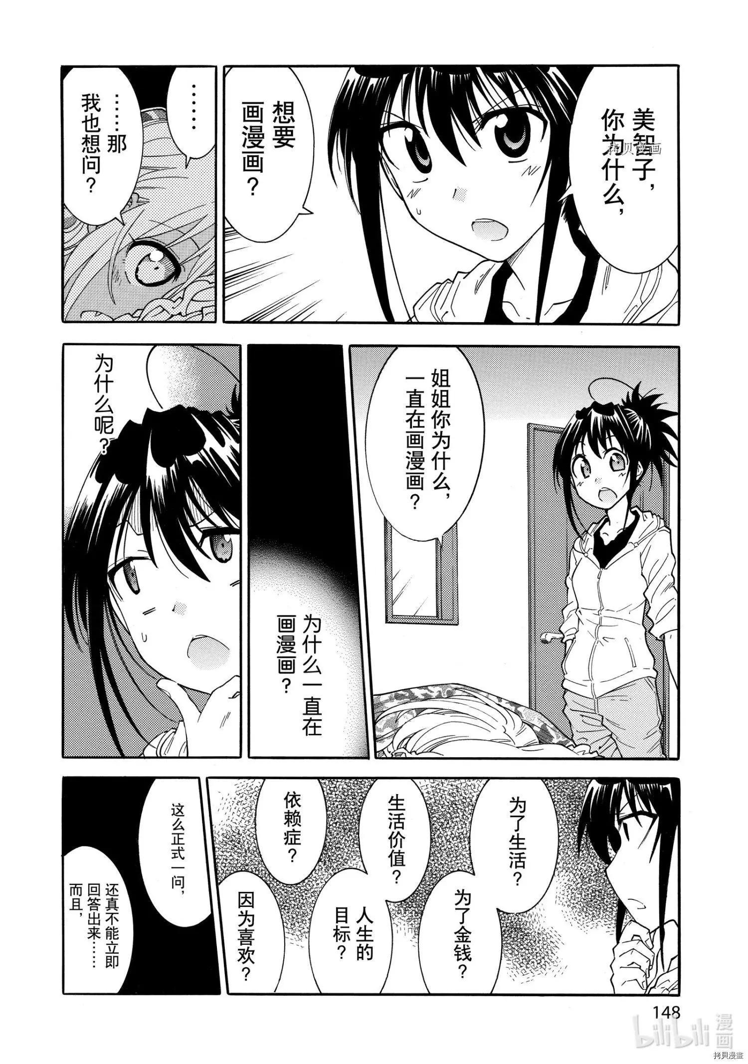 《漫画助手的日常》第19话 第16页