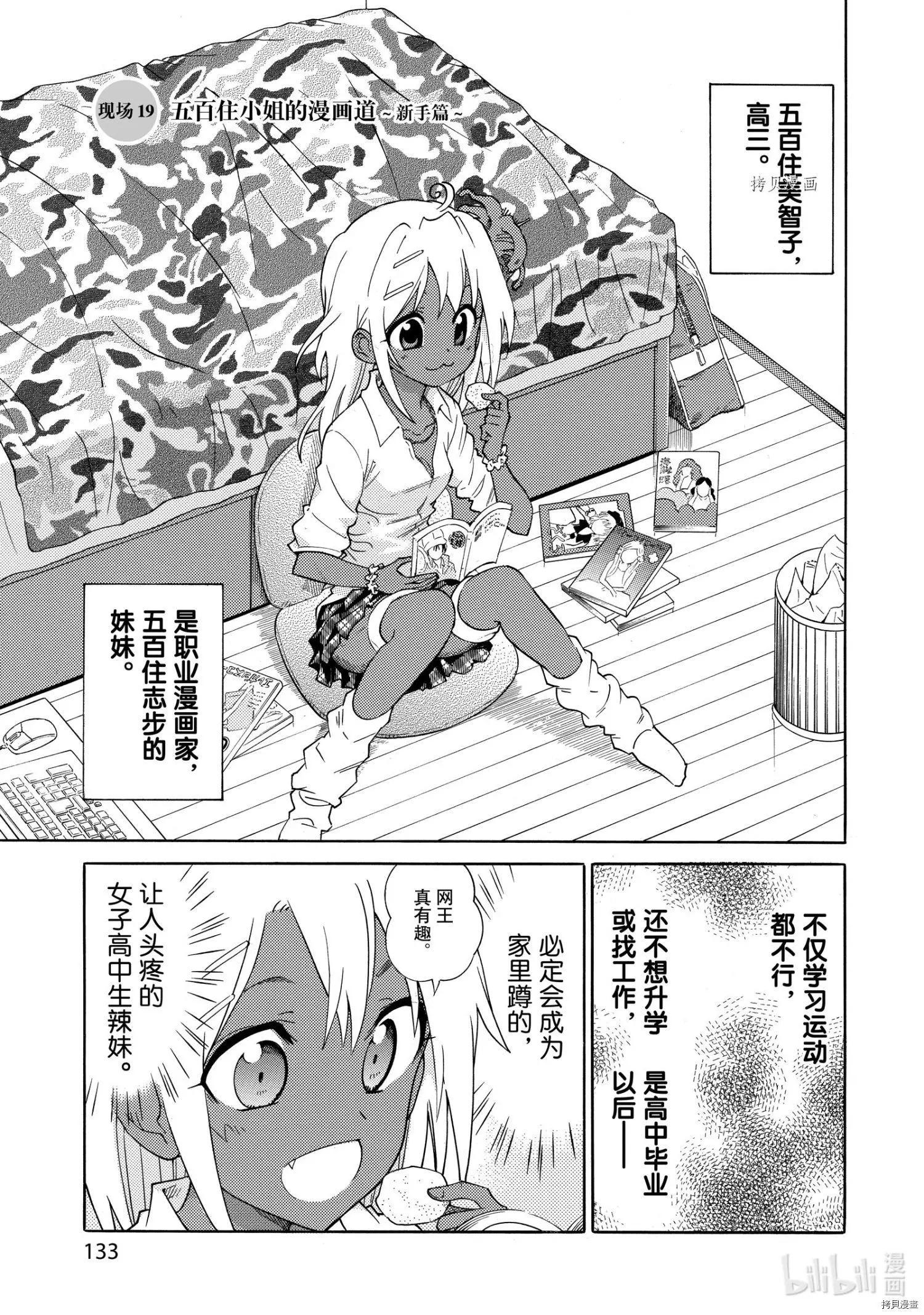 《漫画助手的日常》第19话 第1页