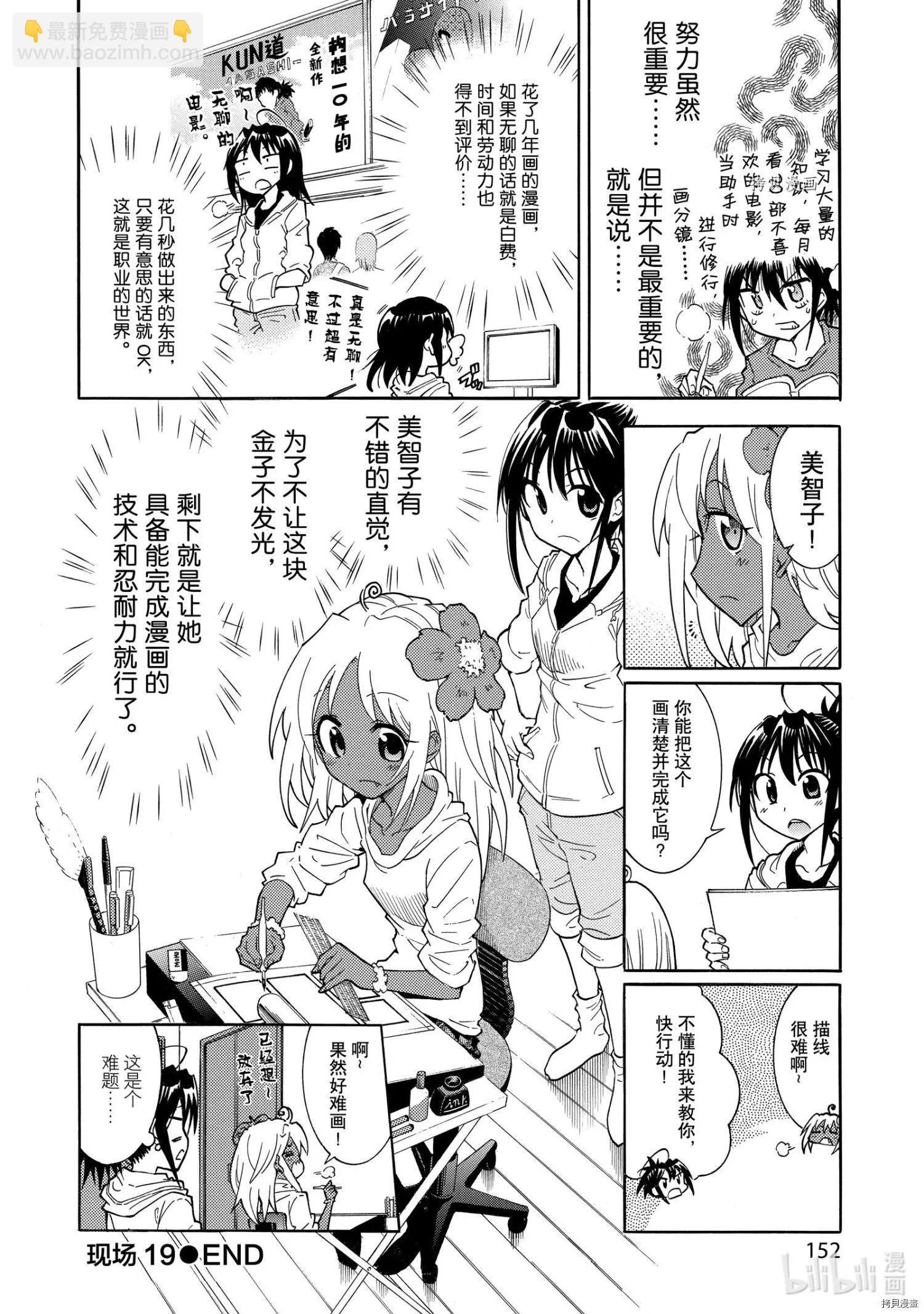 《漫画助手的日常》第19话 第20页