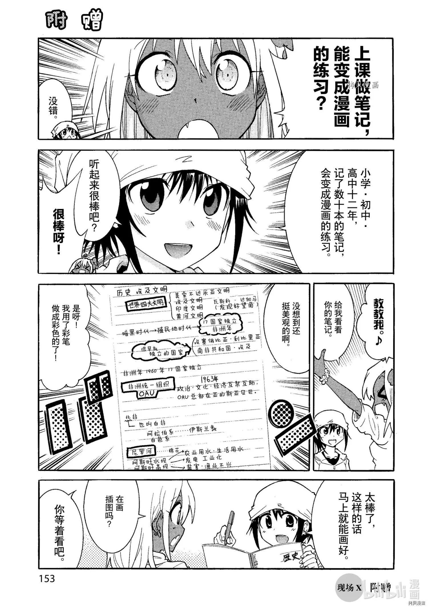 《漫画助手的日常》第19话 第21页