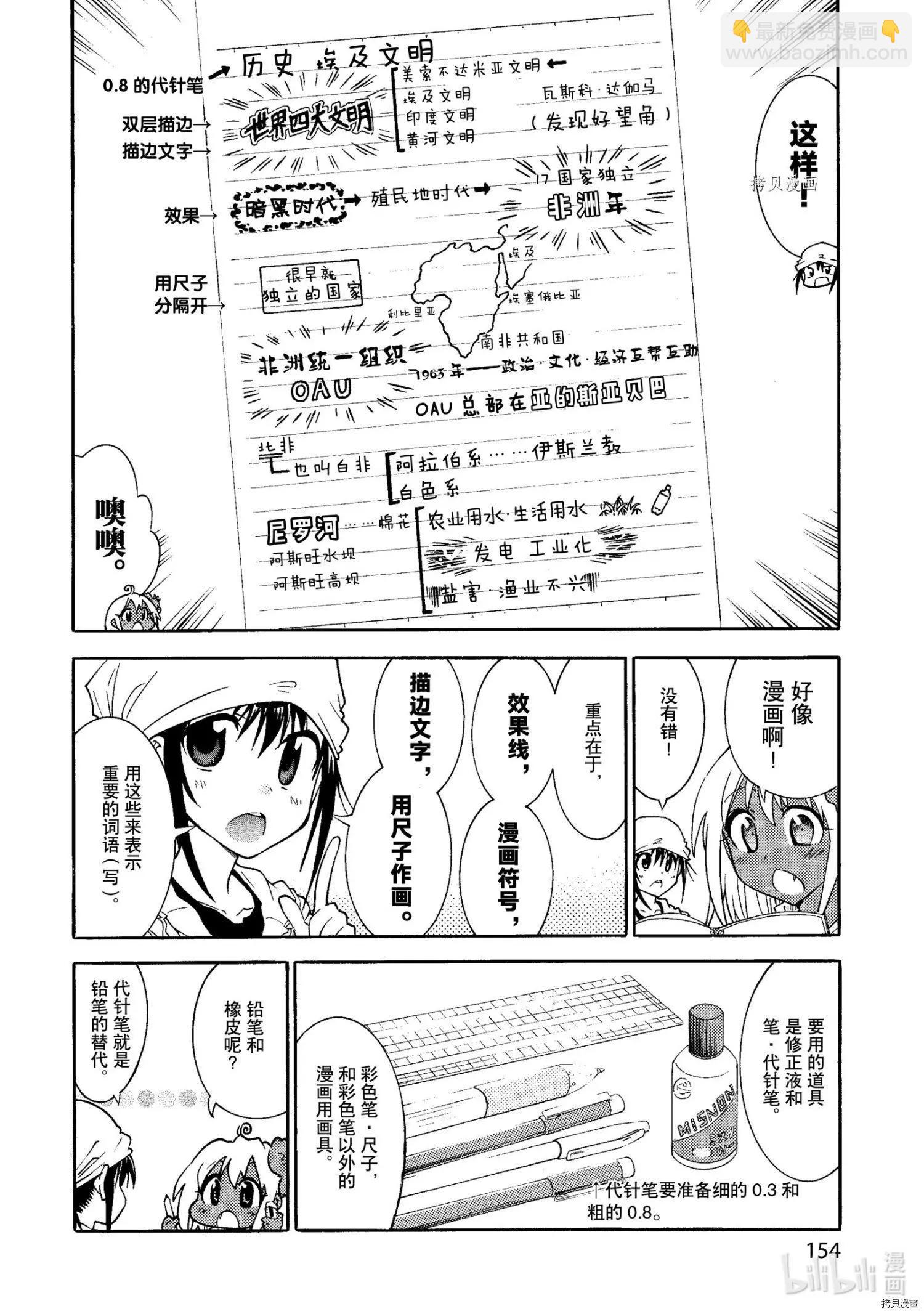 《漫画助手的日常》第19话 第22页