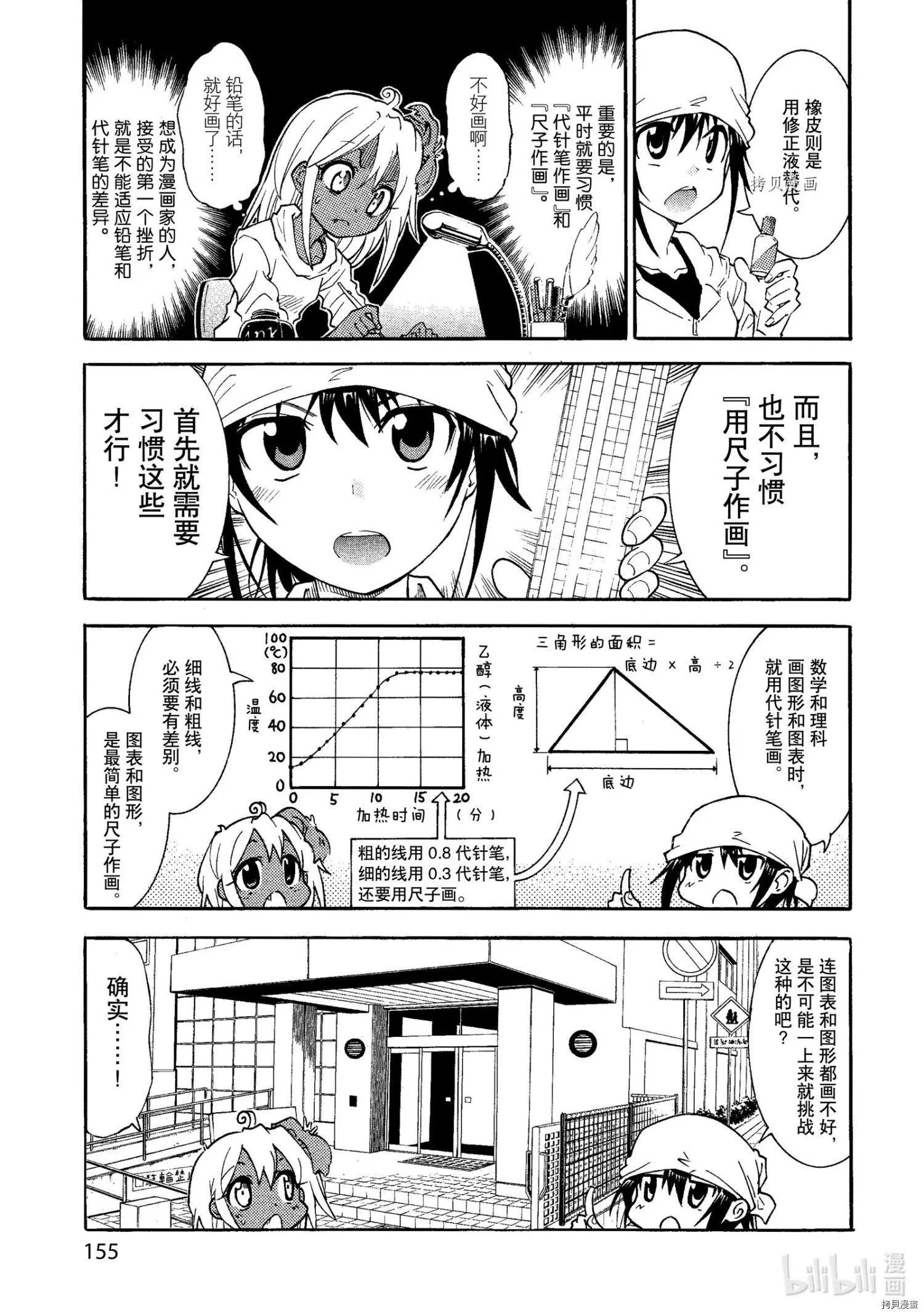 《漫画助手的日常》第19话 第23页