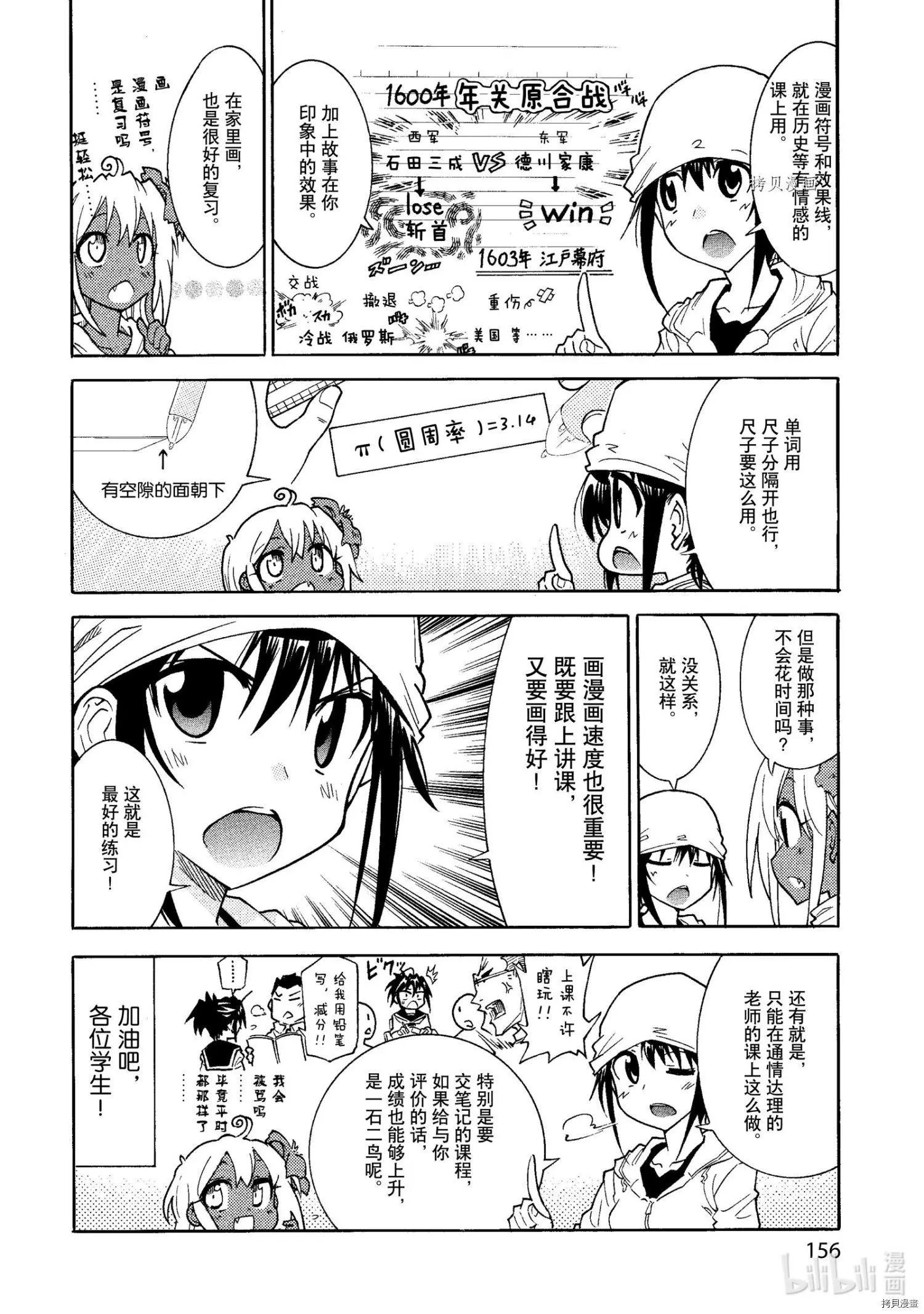 《漫画助手的日常》第19话 第24页