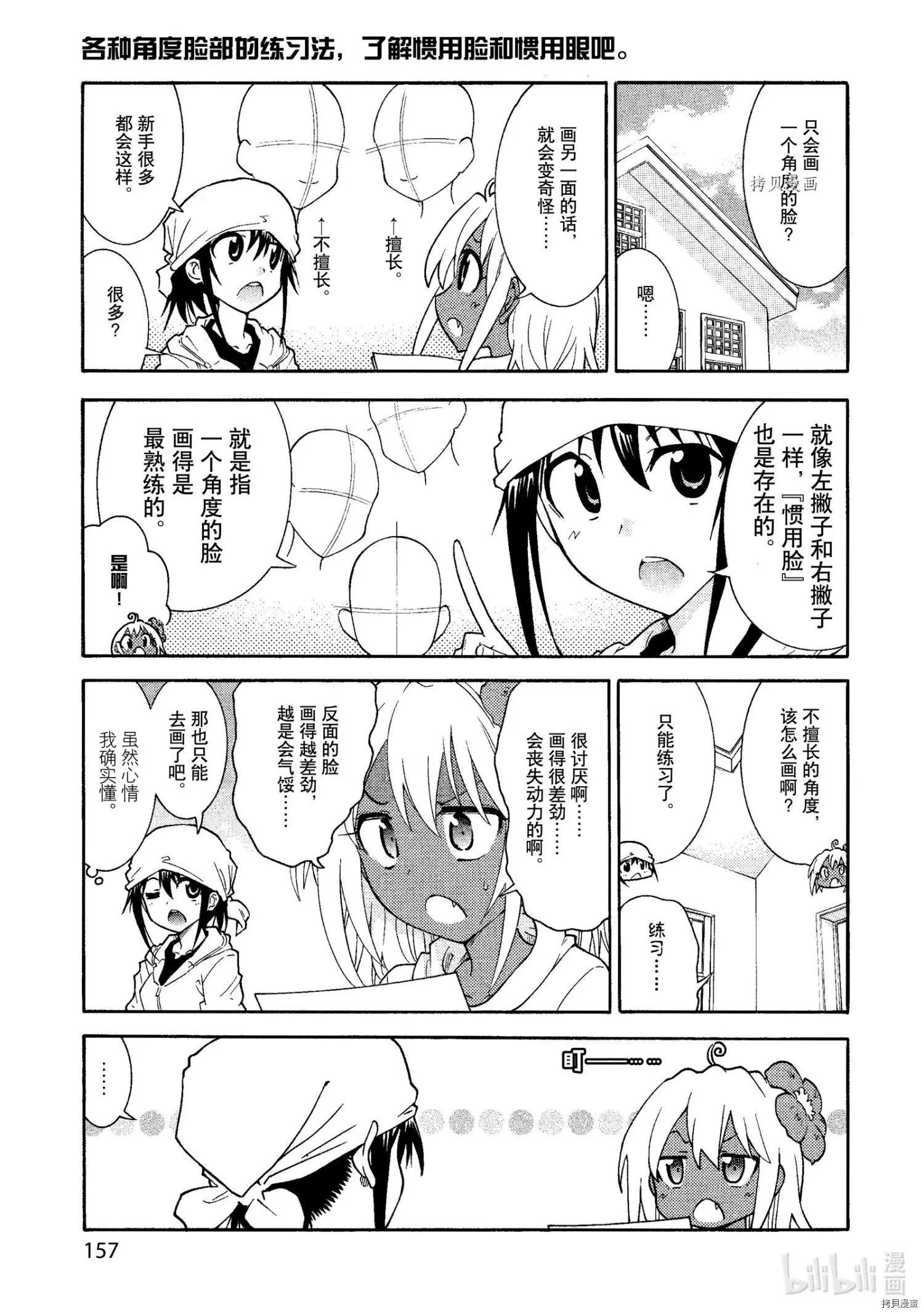 《漫画助手的日常》第19话 第25页