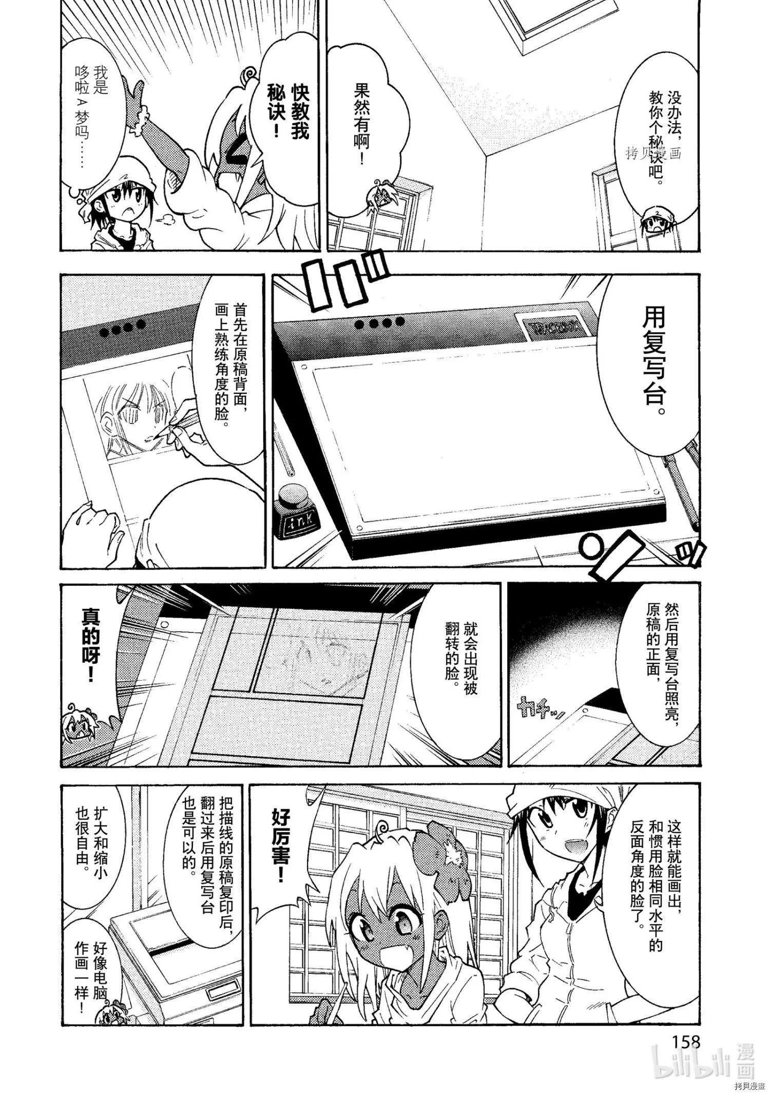 《漫画助手的日常》第19话 第26页