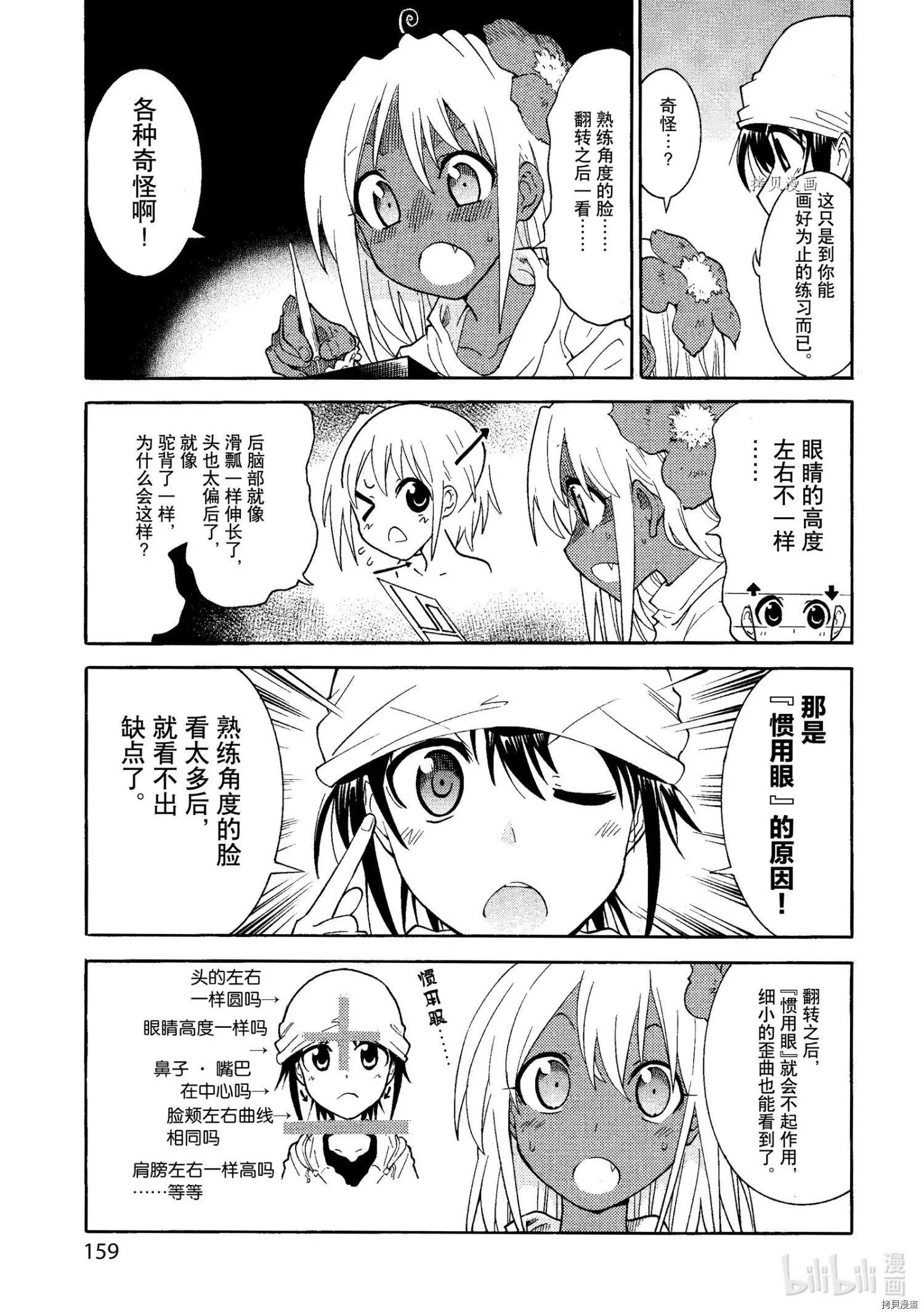 《漫画助手的日常》第19话 第27页