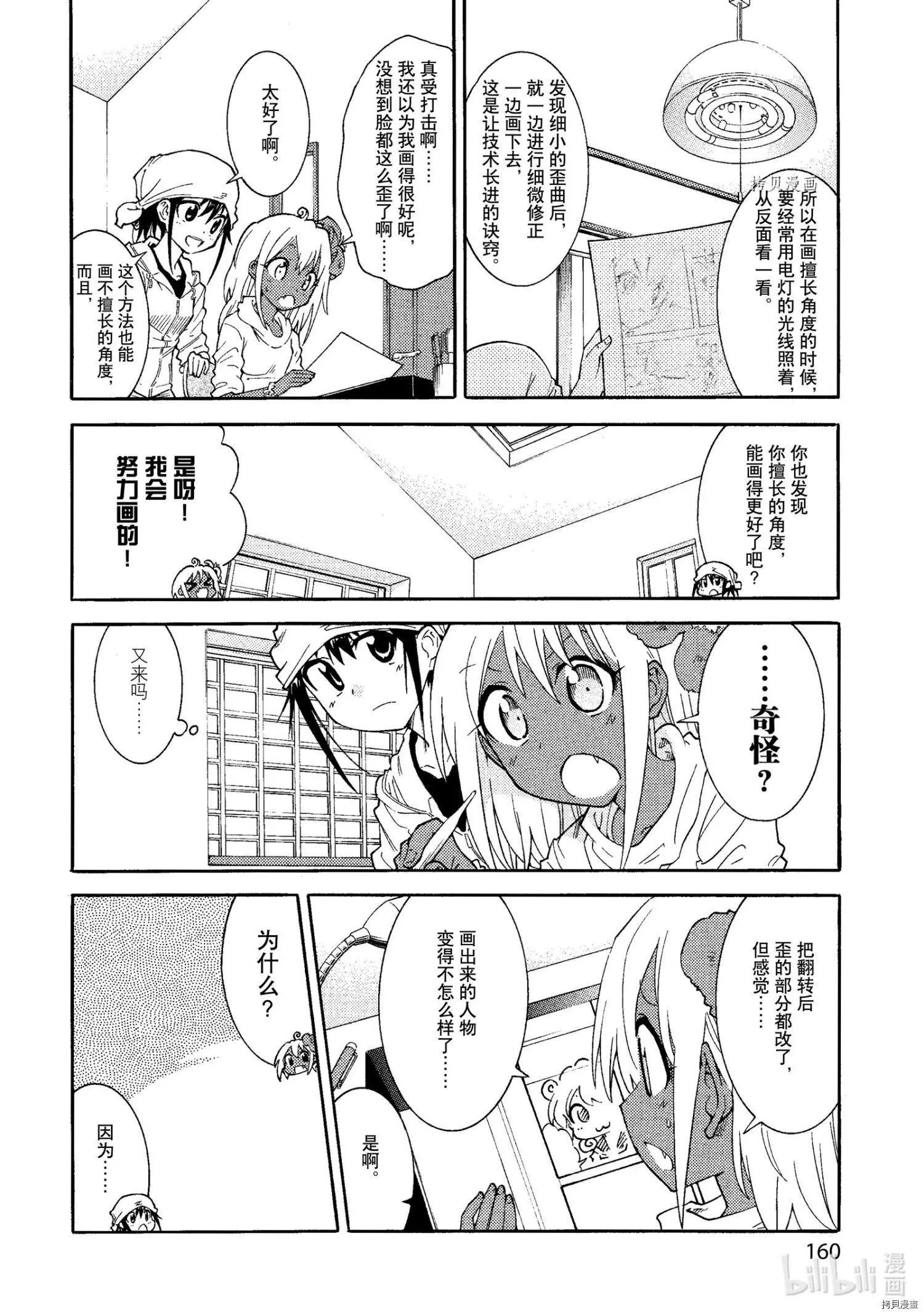 《漫画助手的日常》第19话 第28页