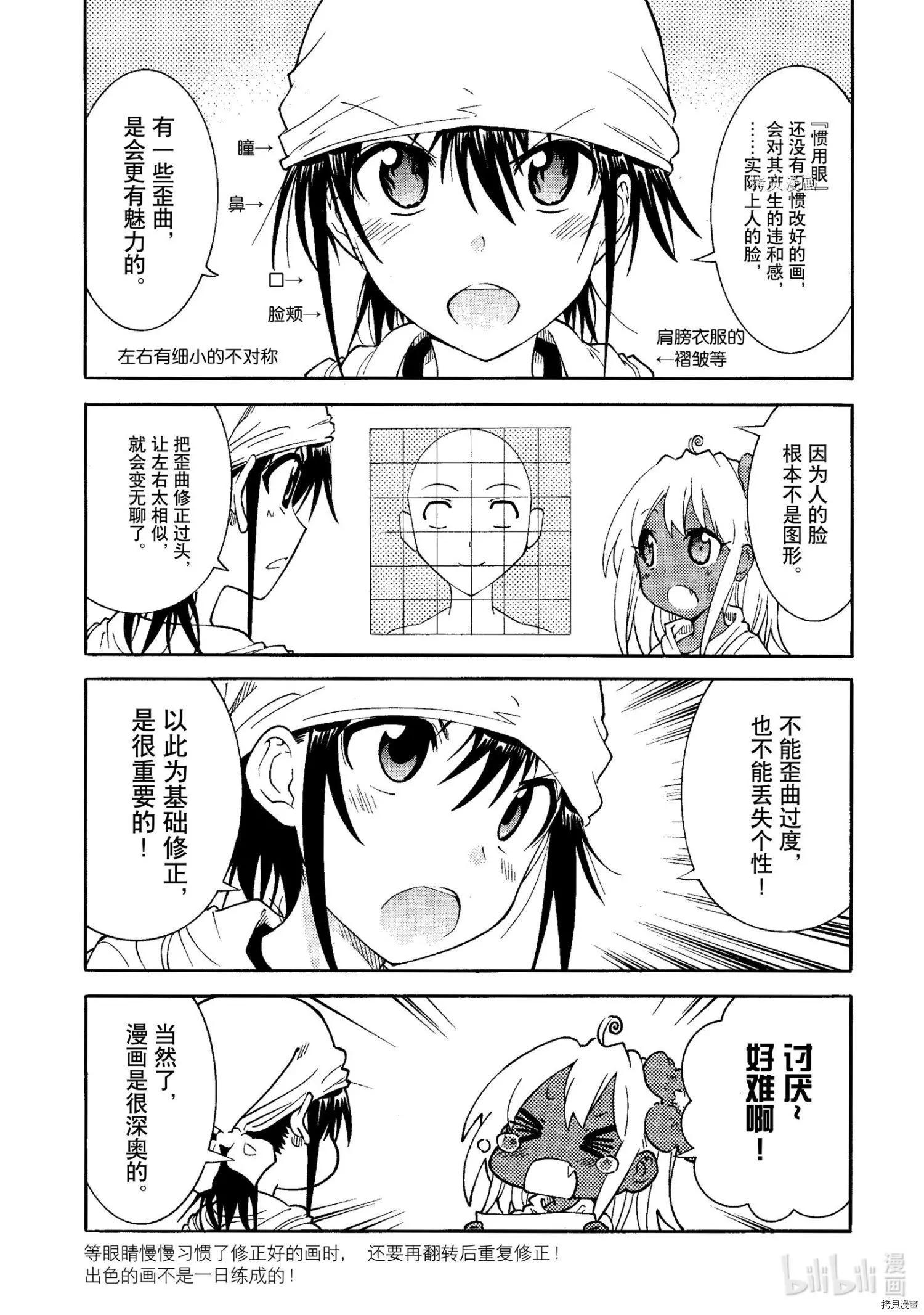 《漫画助手的日常》第19话 第29页