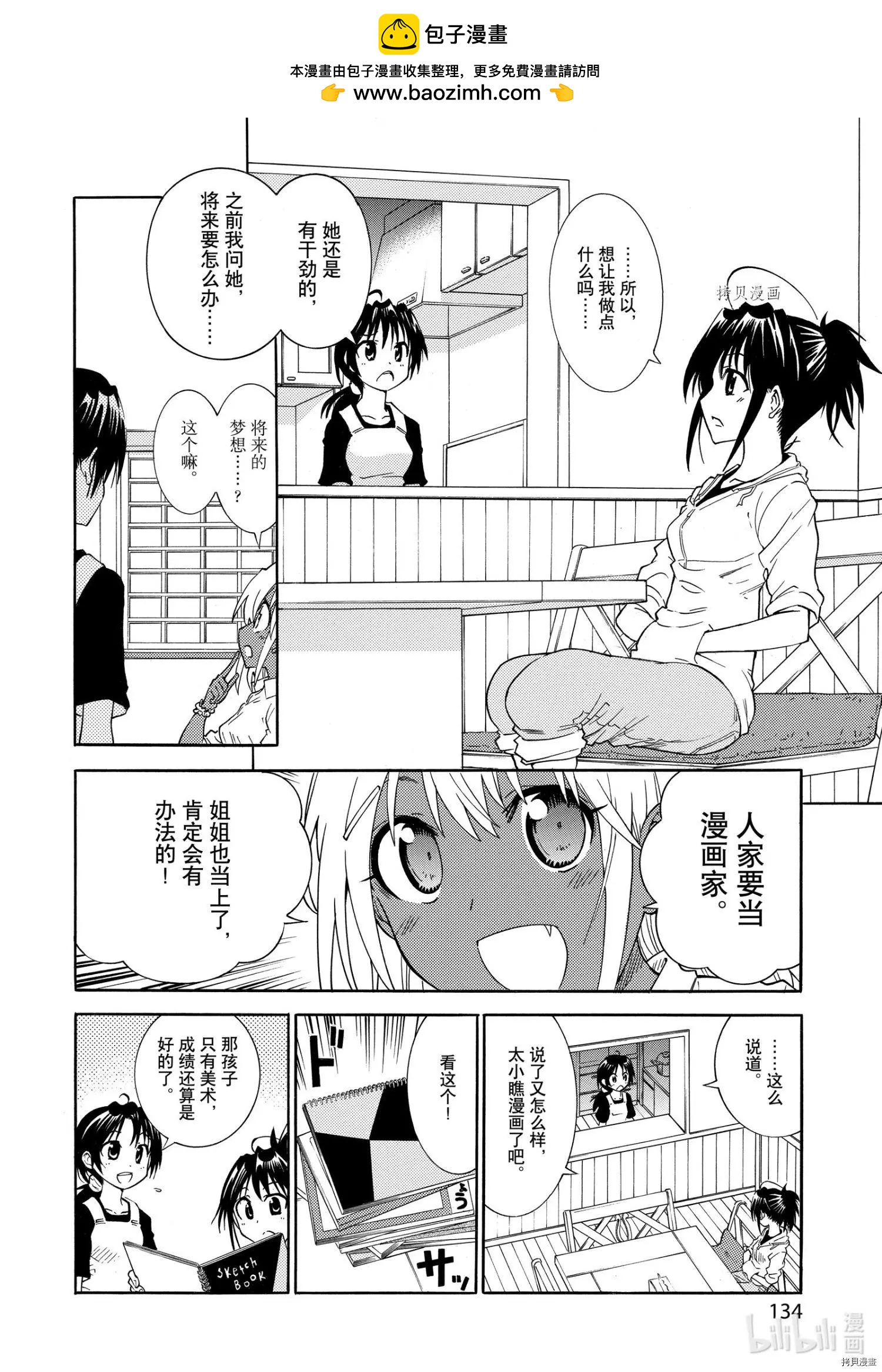 《漫画助手的日常》第19话 第2页