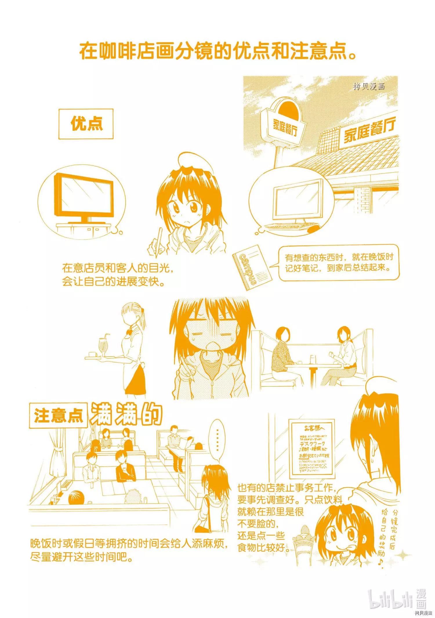 《漫画助手的日常》第19话 第30页