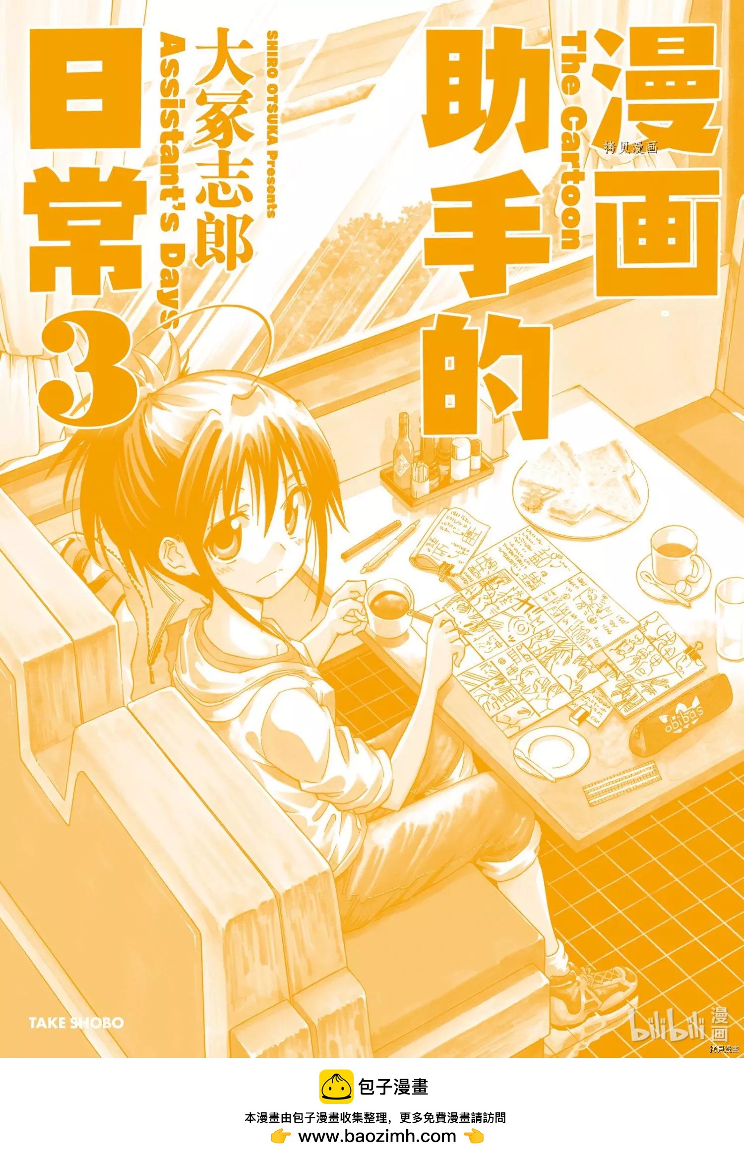 《漫画助手的日常》第19话 第31页