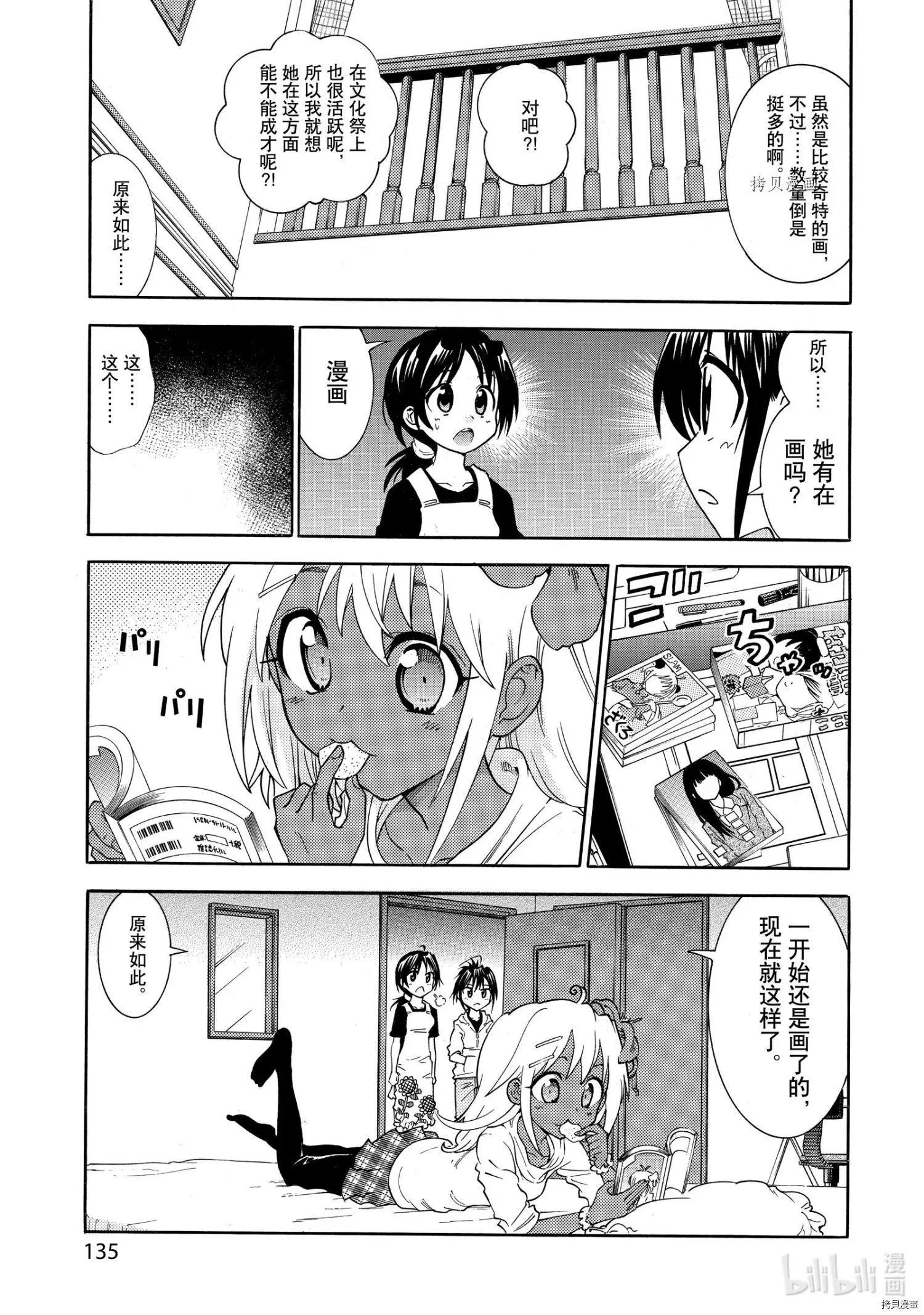 《漫画助手的日常》第19话 第3页