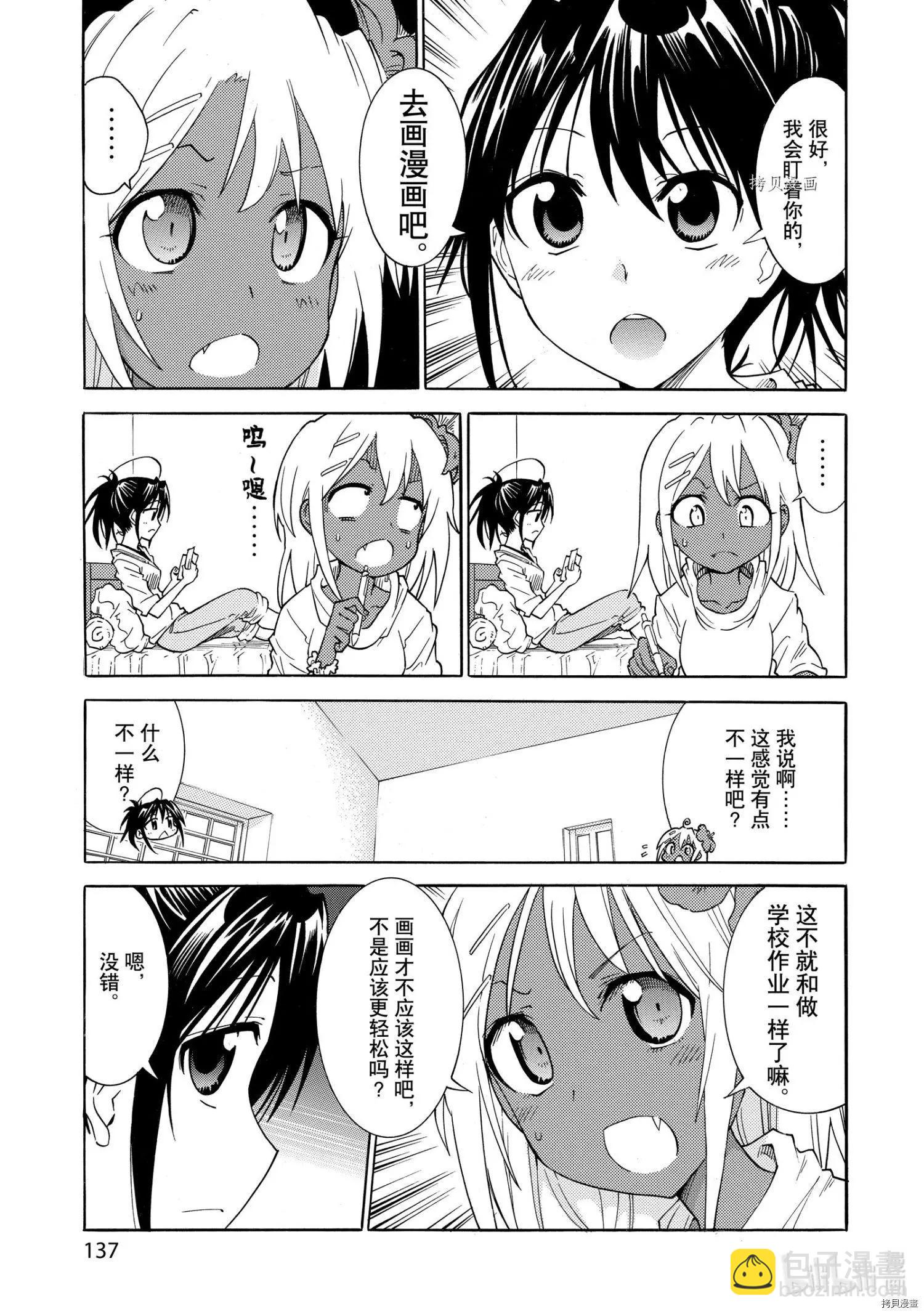 《漫画助手的日常》第19话 第5页