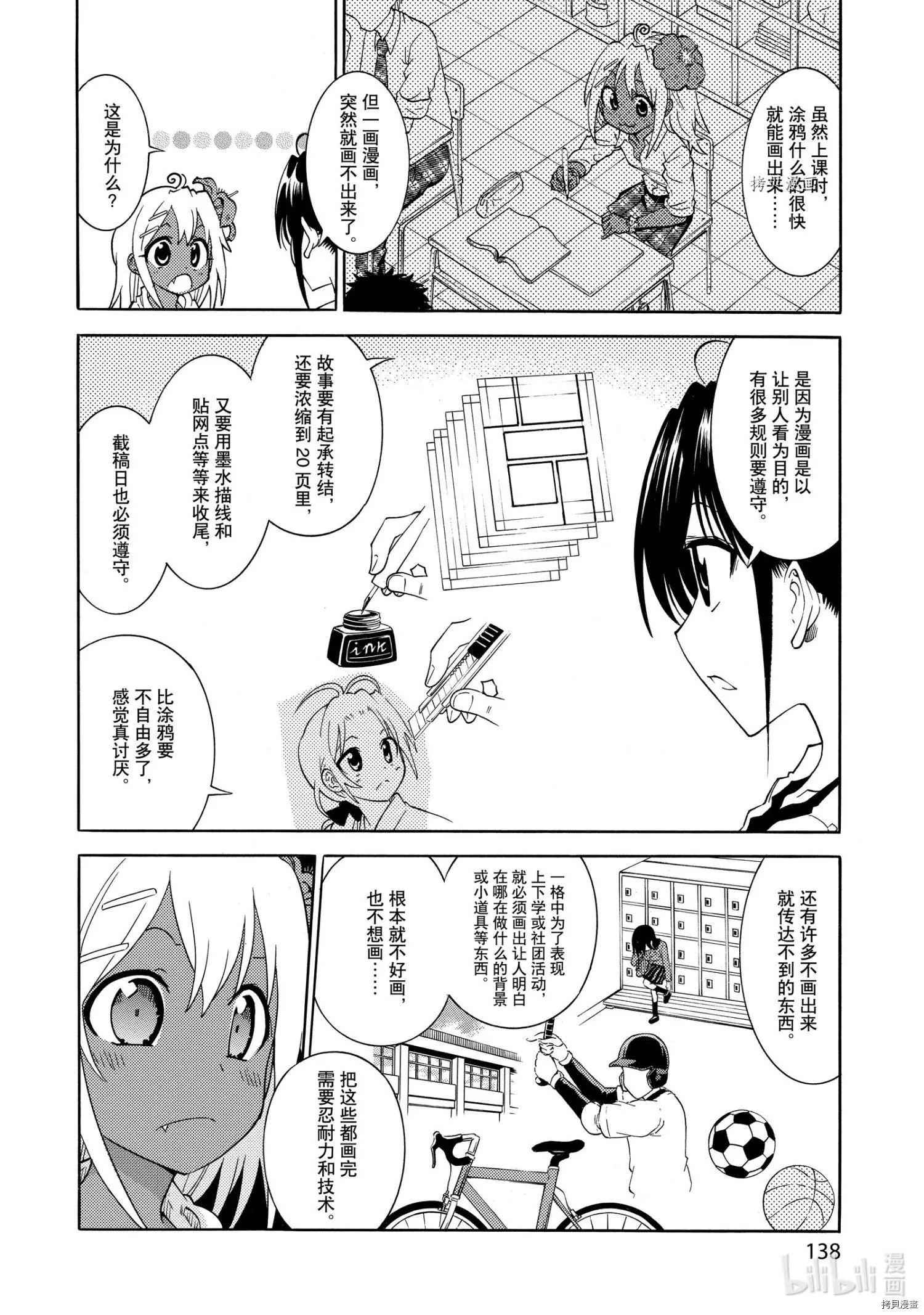 《漫画助手的日常》第19话 第6页