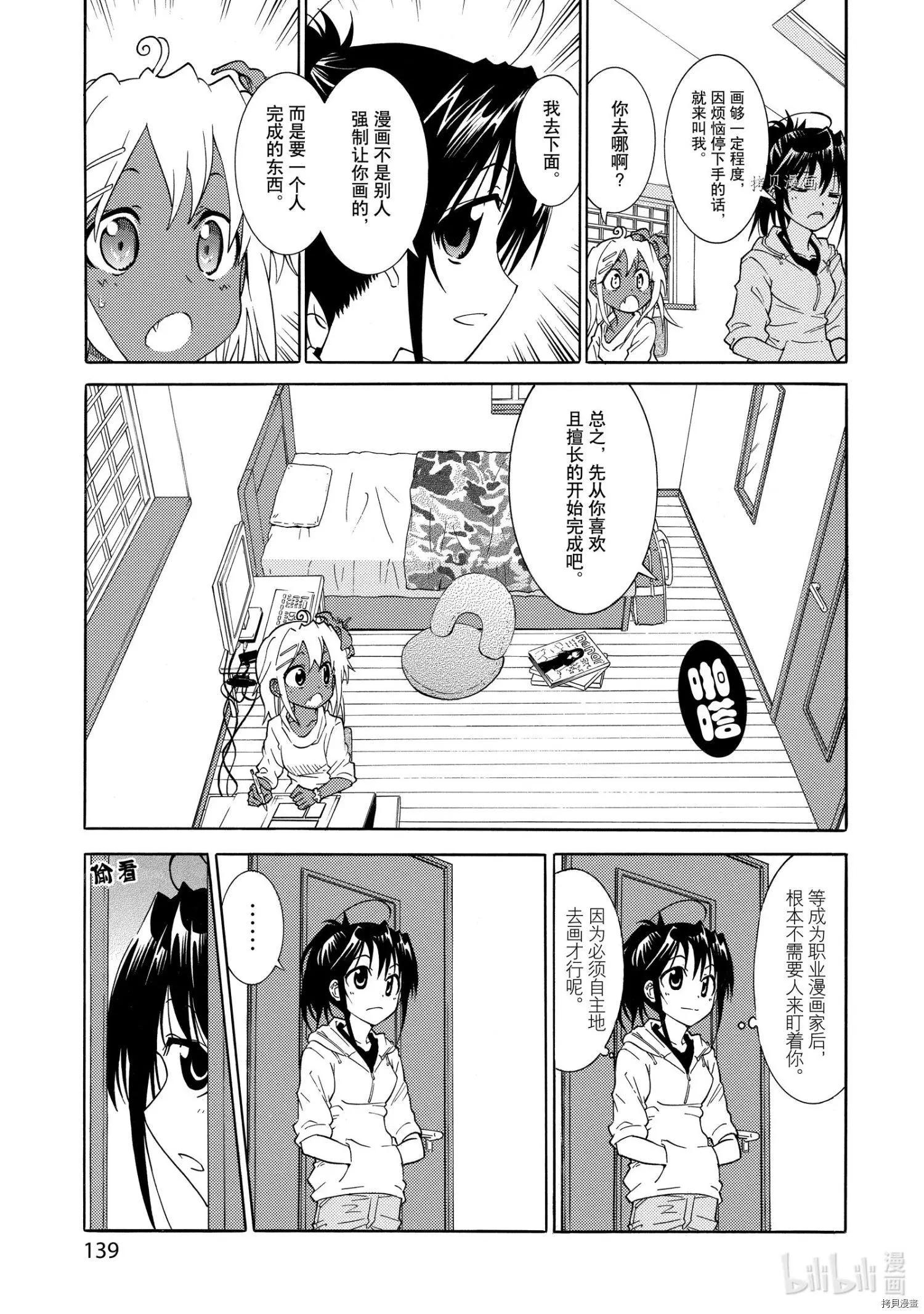 《漫画助手的日常》第19话 第7页