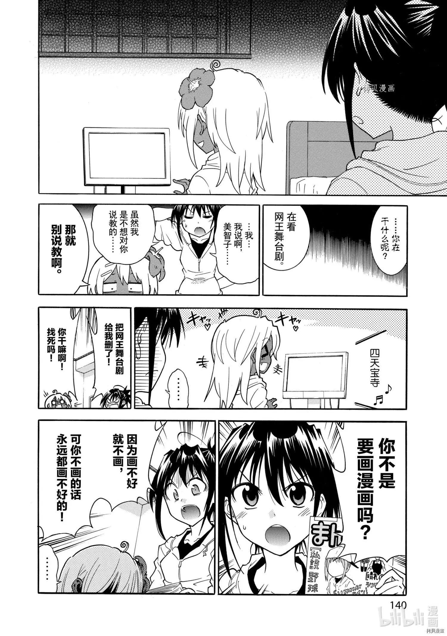 《漫画助手的日常》第19话 第8页