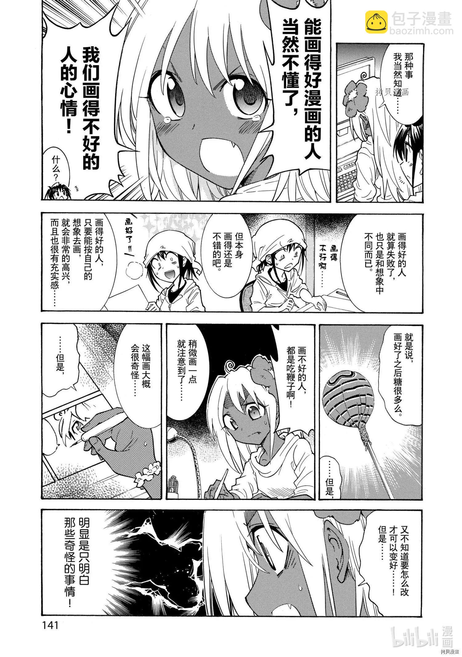 《漫画助手的日常》第19话 第9页