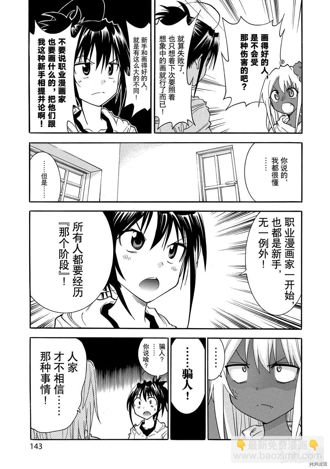 《漫画助手的日常》第18话 第11页