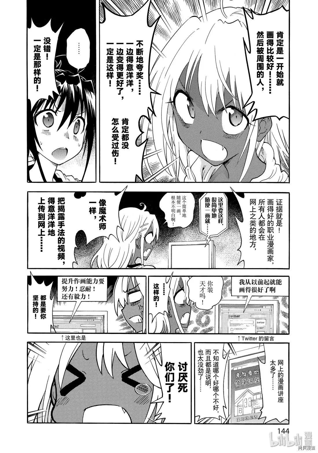 《漫画助手的日常》第18话 第12页
