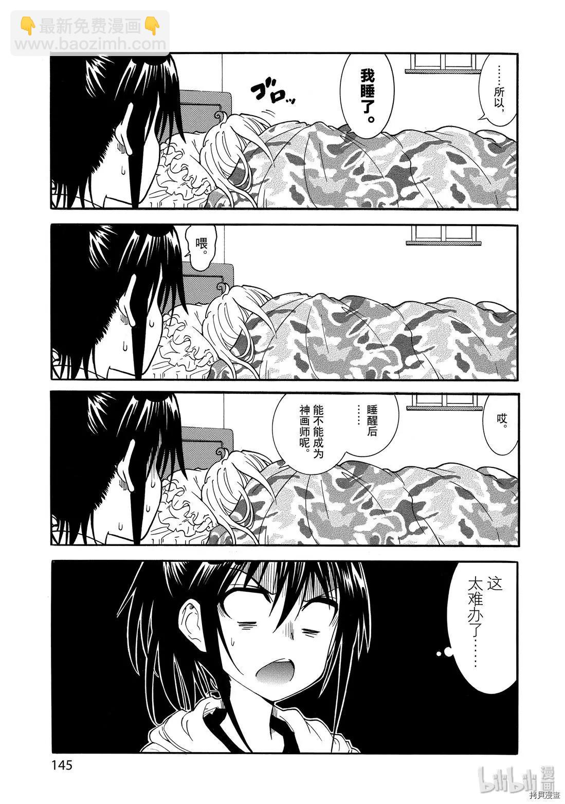 《漫画助手的日常》第18话 第13页
