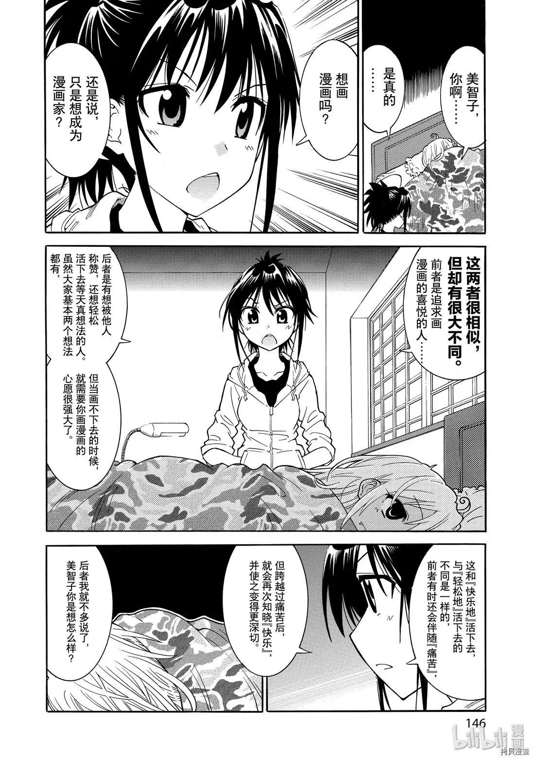 《漫画助手的日常》第18话 第14页
