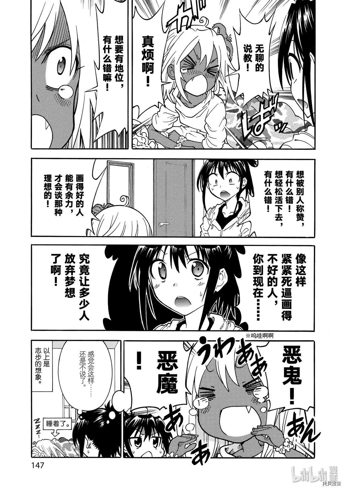 《漫画助手的日常》第18话 第15页