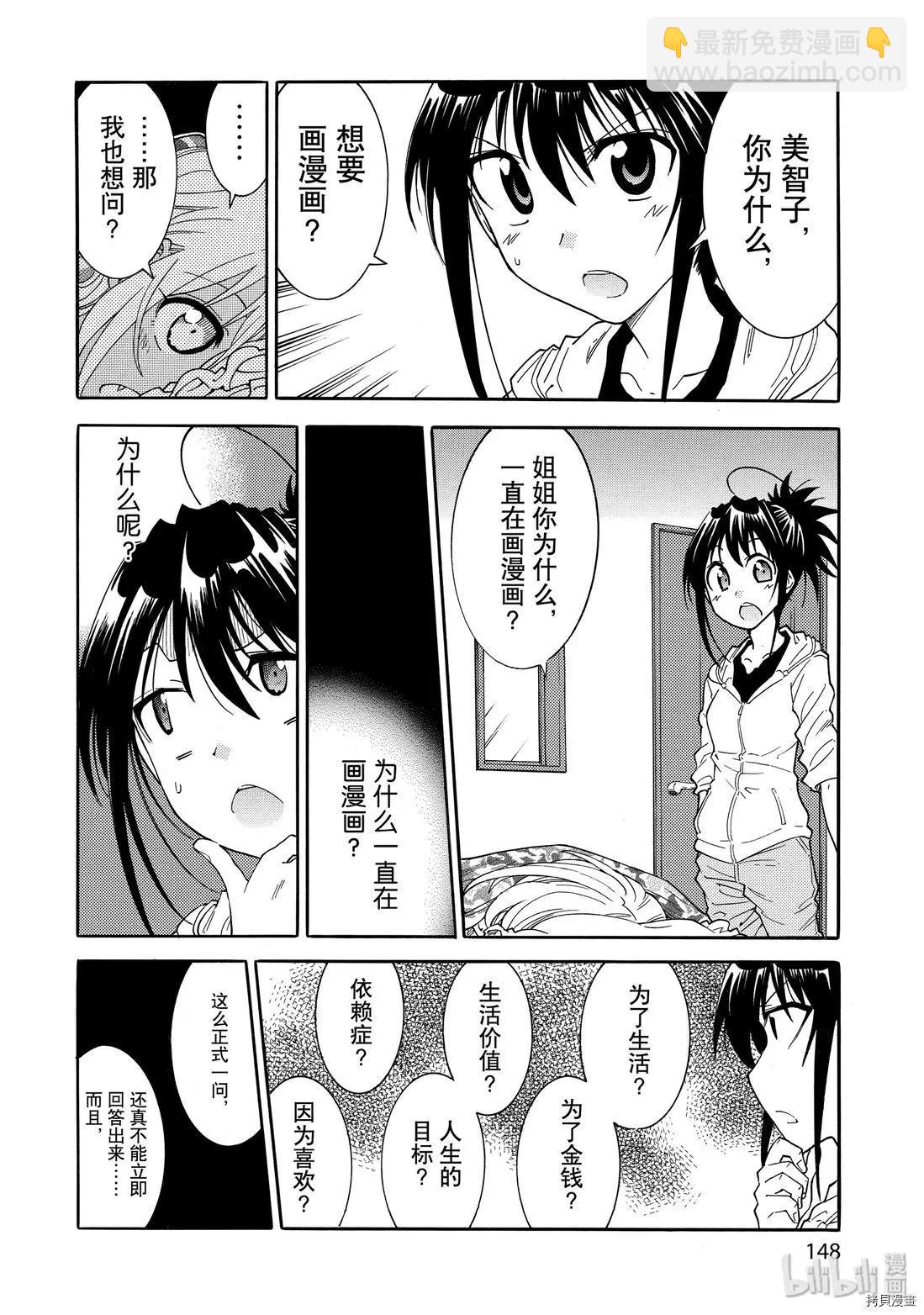 《漫画助手的日常》第18话 第16页