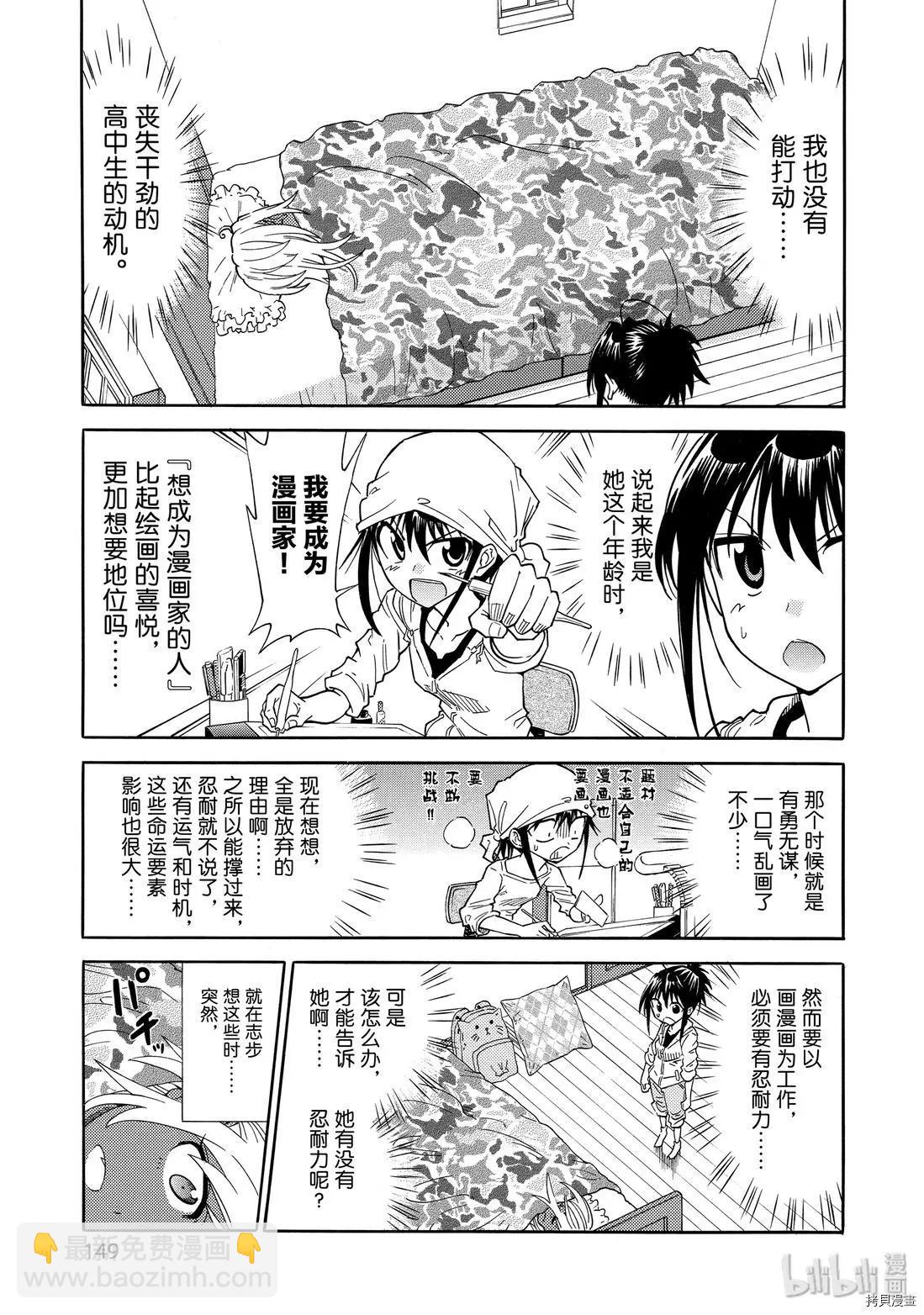 《漫画助手的日常》第18话 第17页