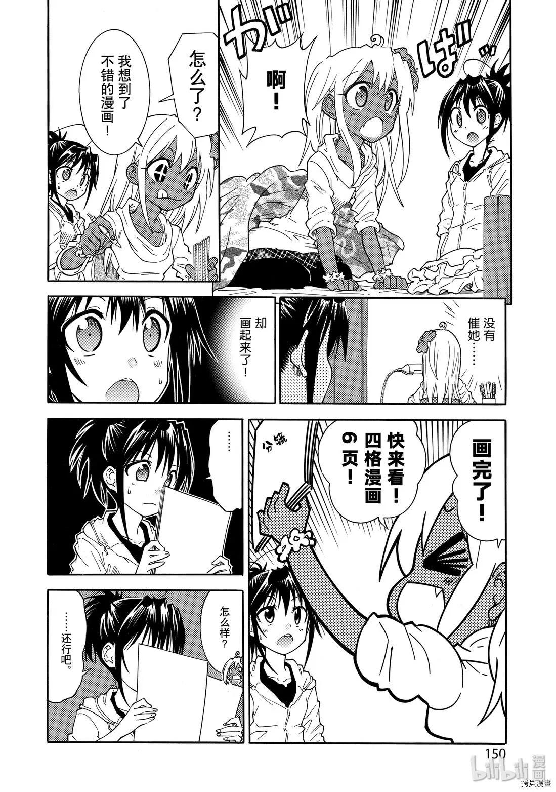 《漫画助手的日常》第18话 第18页