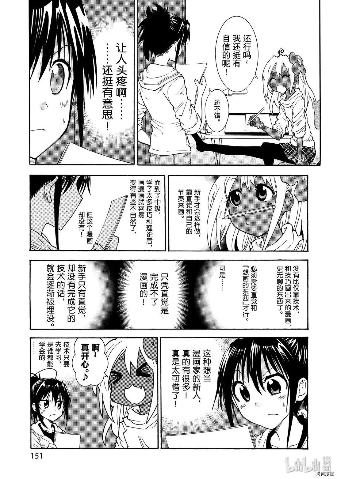 《漫画助手的日常》第18话 第19页