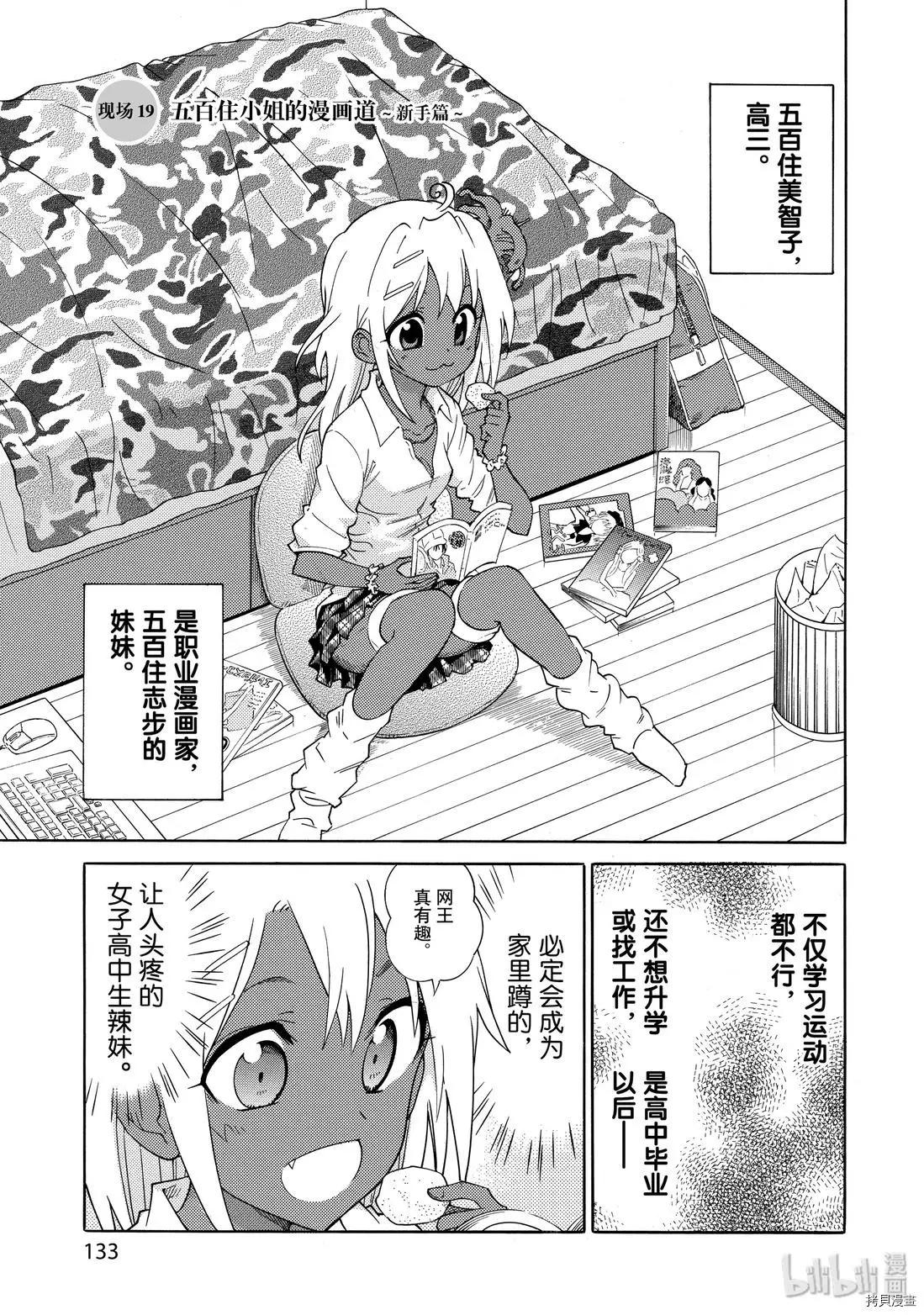 《漫画助手的日常》第18话 第1页