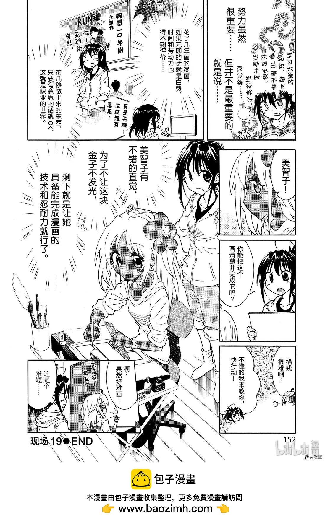 《漫画助手的日常》第18话 第20页