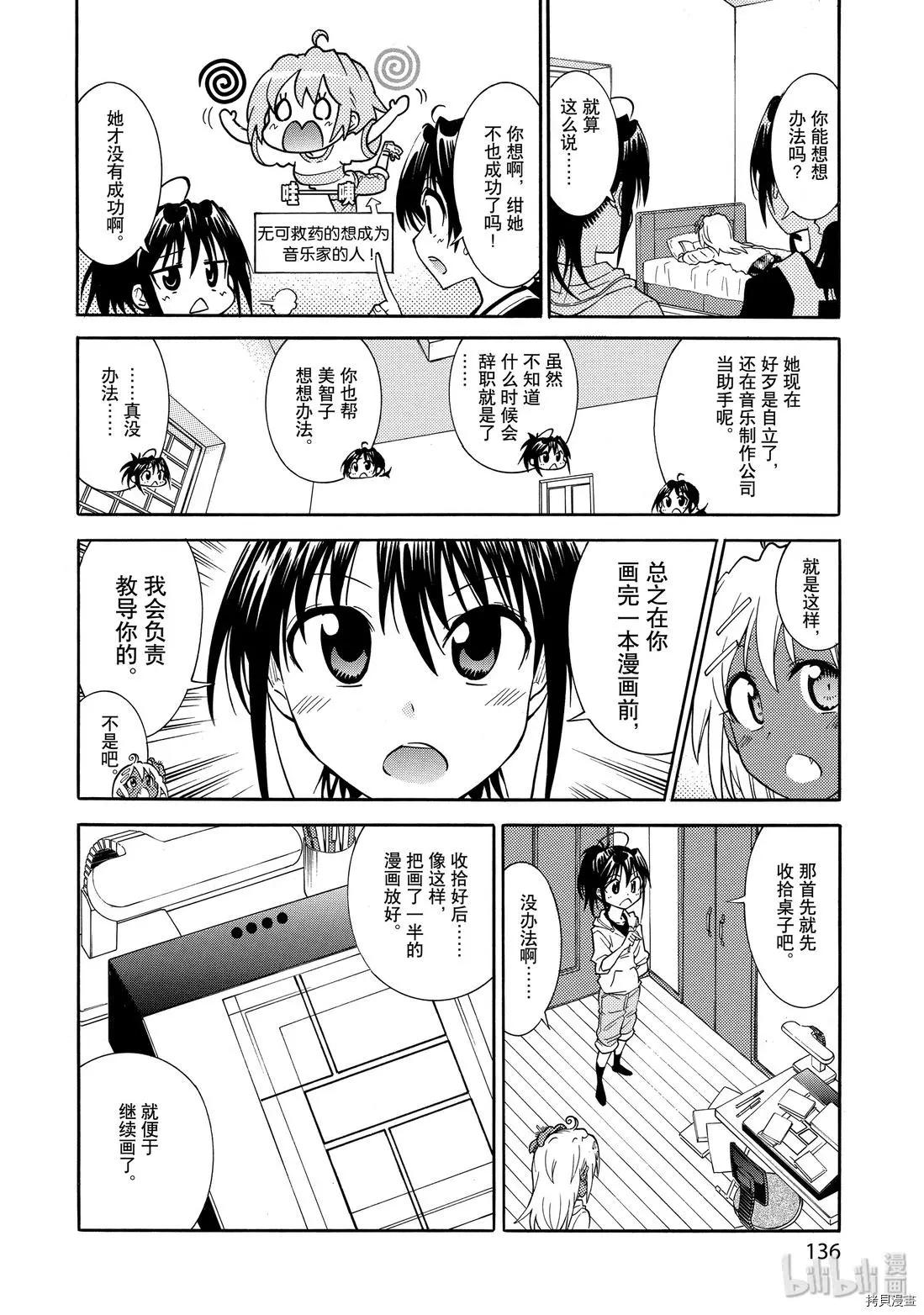 《漫画助手的日常》第18话 第4页