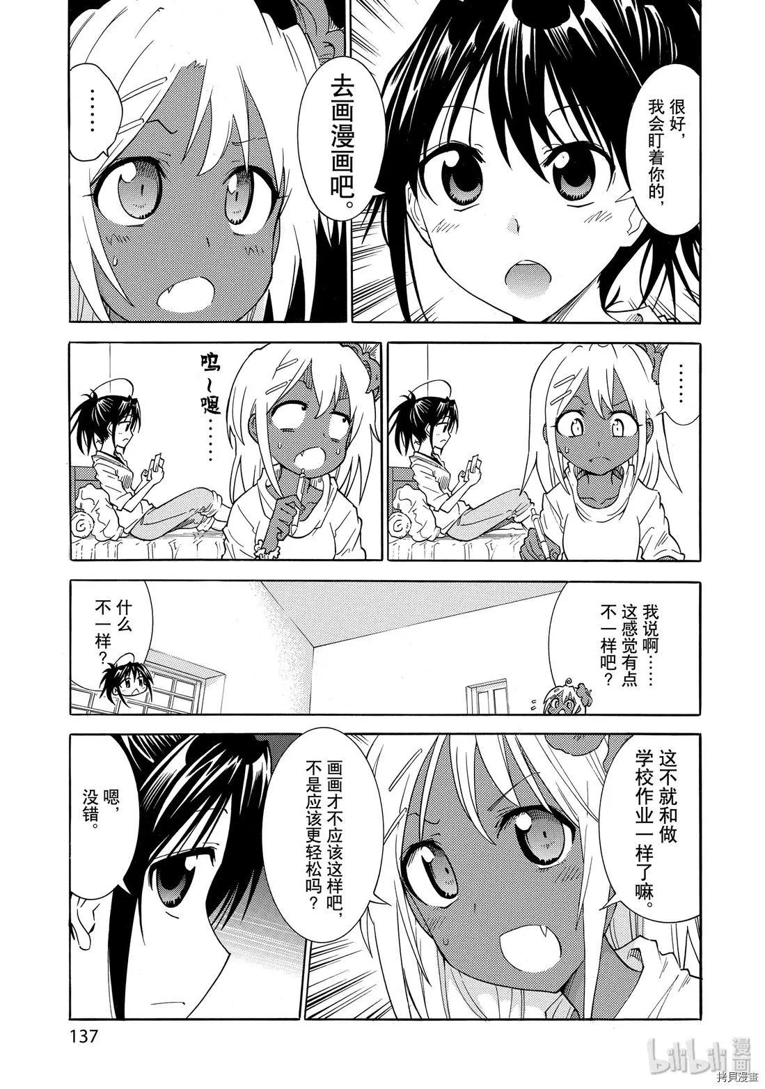 《漫画助手的日常》第18话 第5页