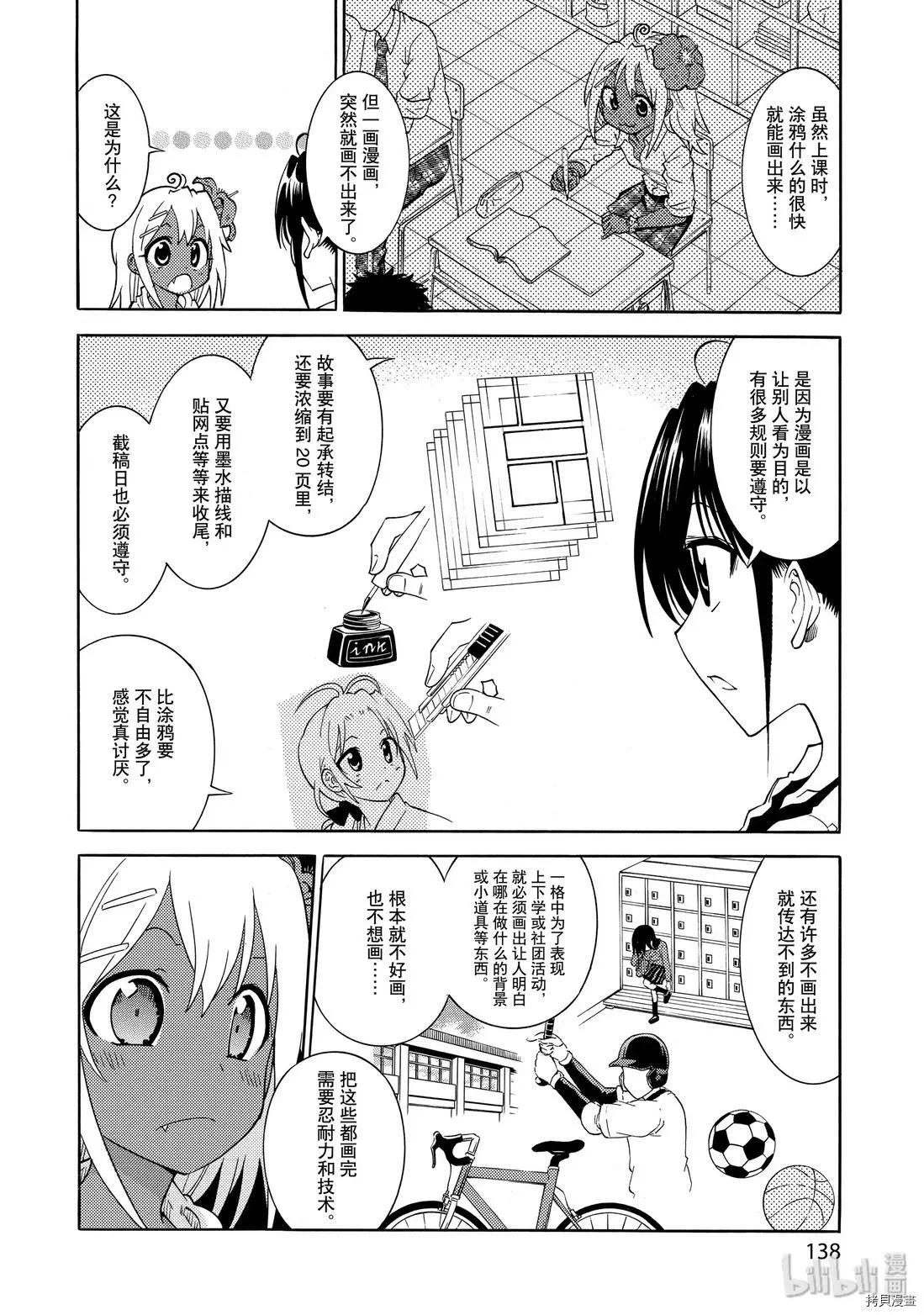 《漫画助手的日常》第18话 第6页