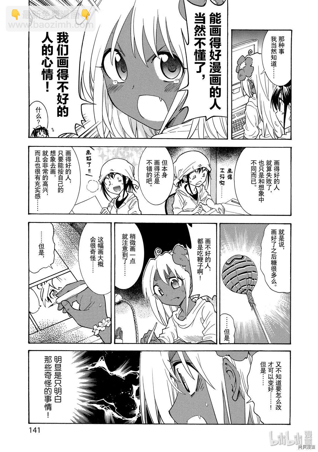 《漫画助手的日常》第18话 第9页