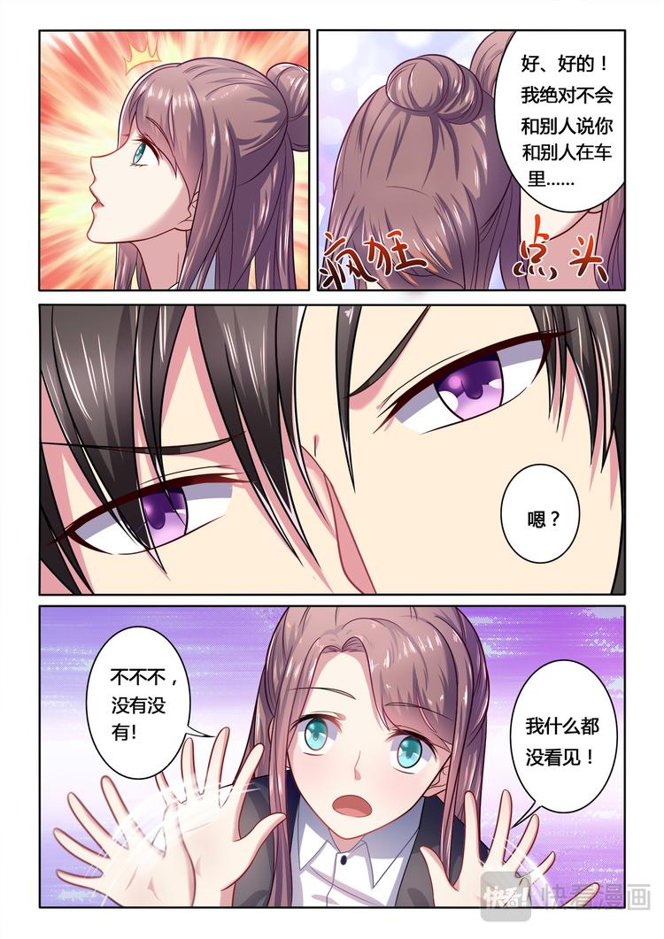 《绯闻总裁攻略日记》第3话 第2页