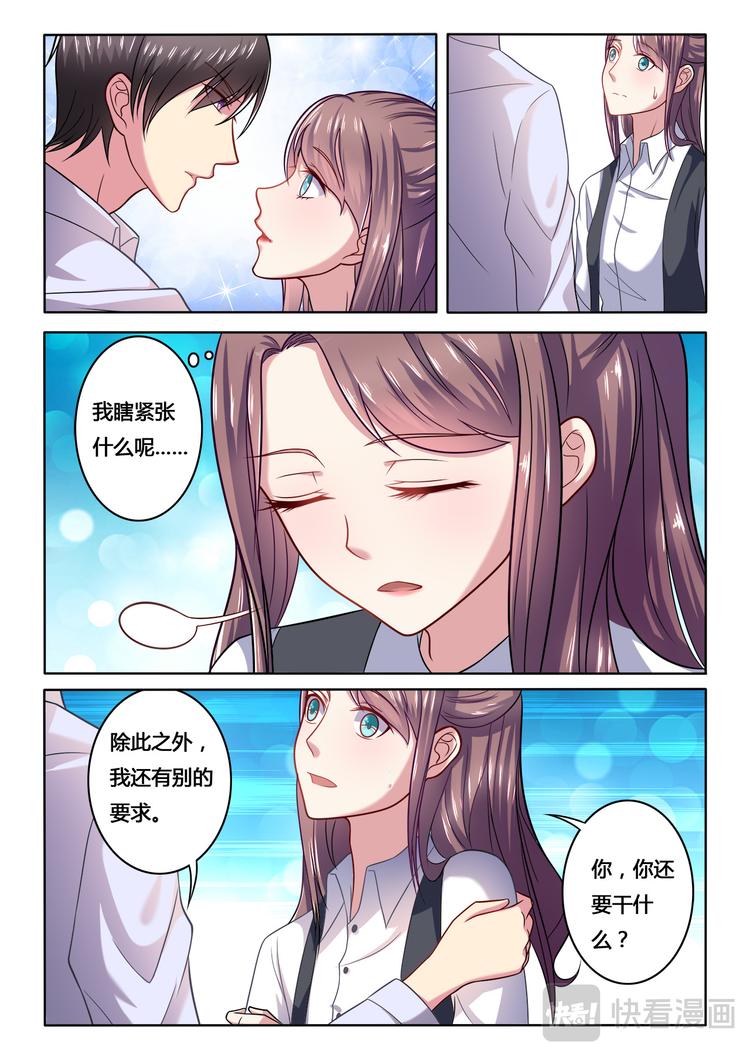 《绯闻总裁攻略日记》第3话 第3页