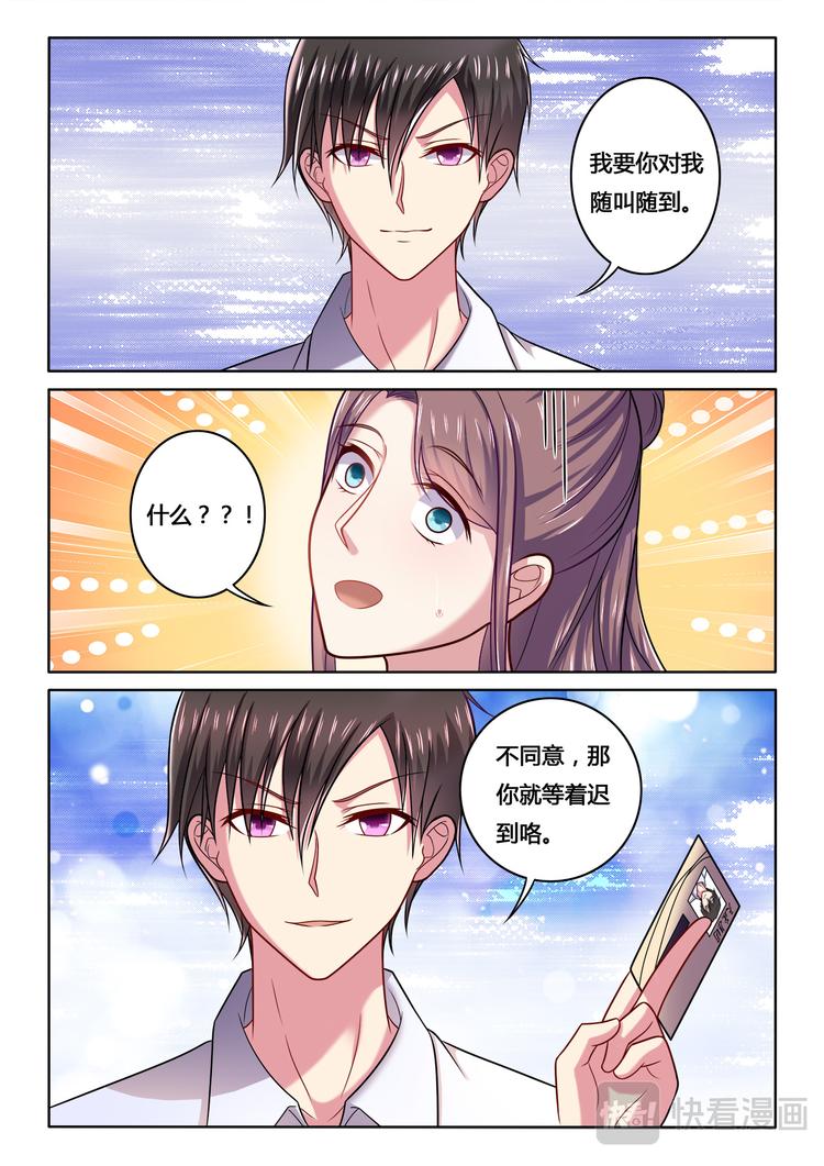 《绯闻总裁攻略日记》第3话 第4页