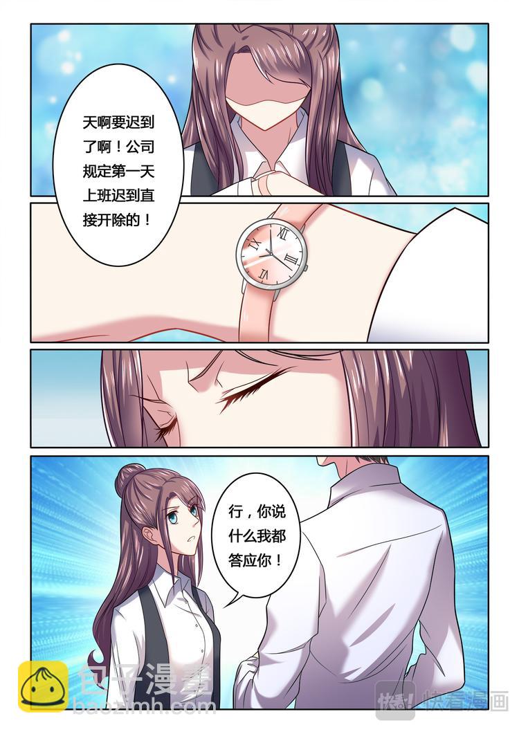 《绯闻总裁攻略日记》第3话 第5页