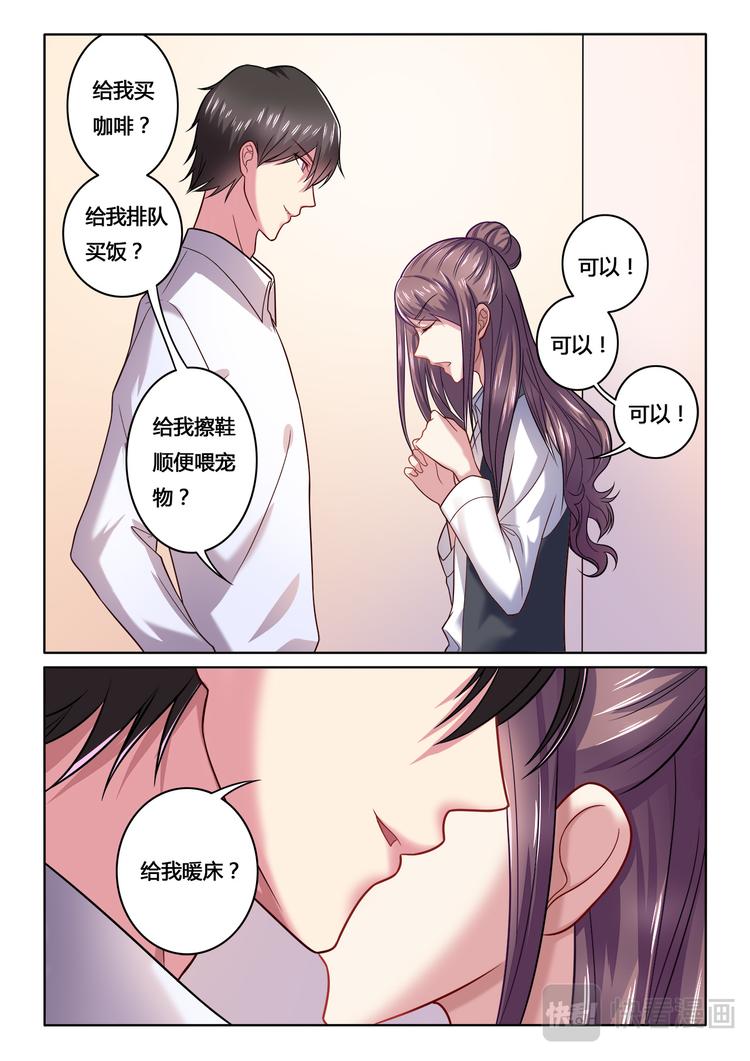 《绯闻总裁攻略日记》第3话 第7页