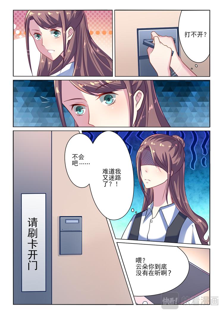 《绯闻总裁攻略日记》第1话 第10页