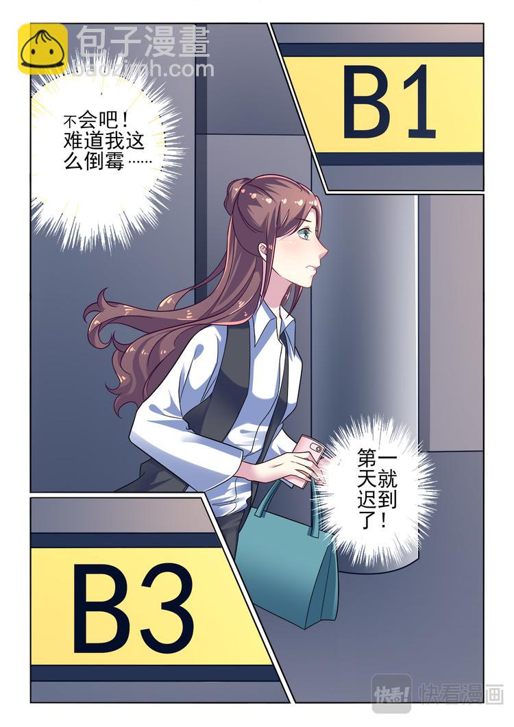 《绯闻总裁攻略日记》第1话 第11页