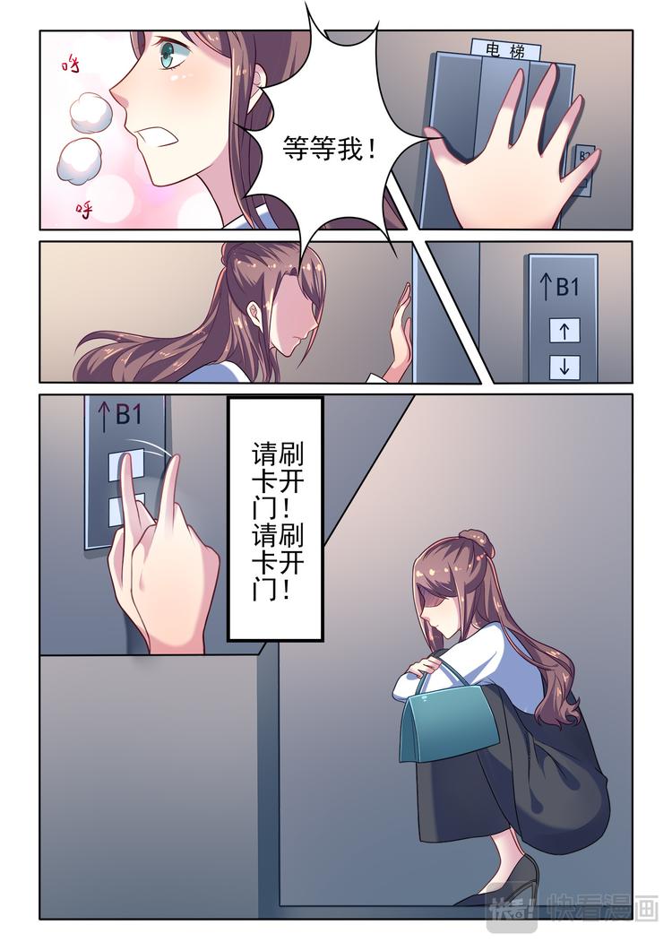 《绯闻总裁攻略日记》第1话 第12页