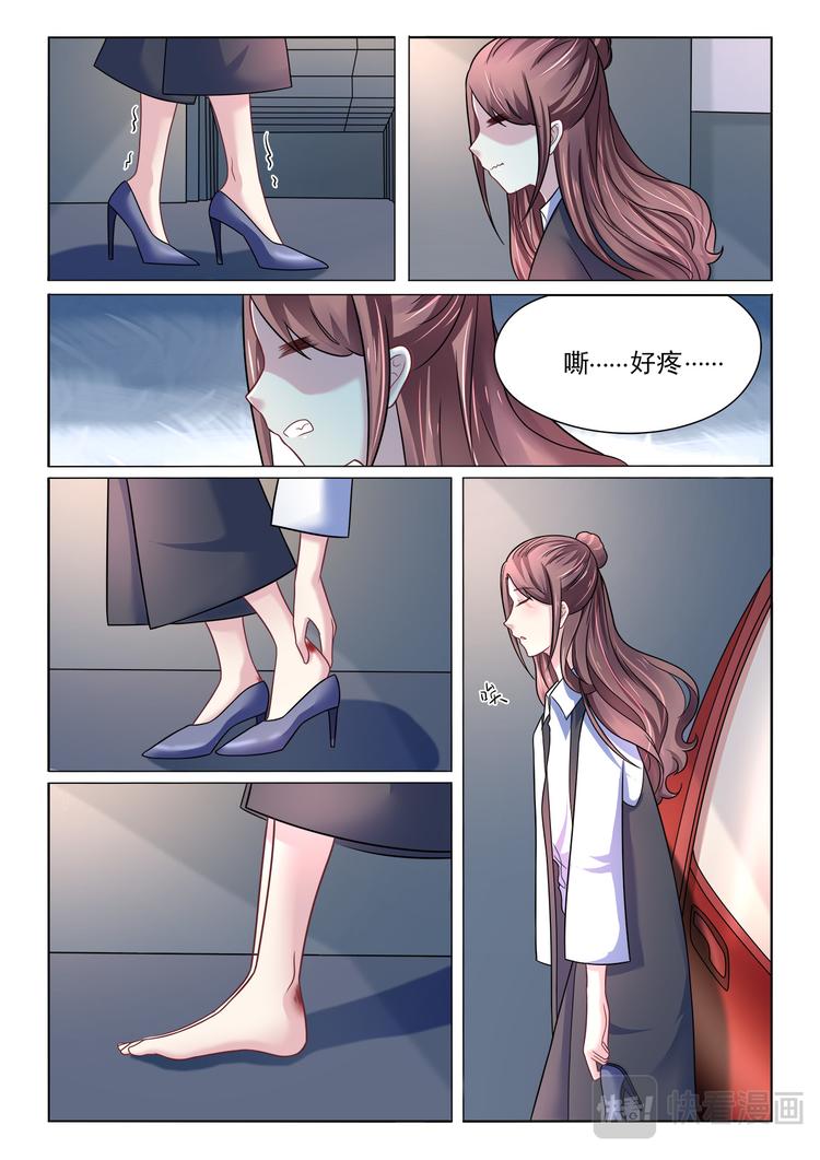 《绯闻总裁攻略日记》第1话 第13页