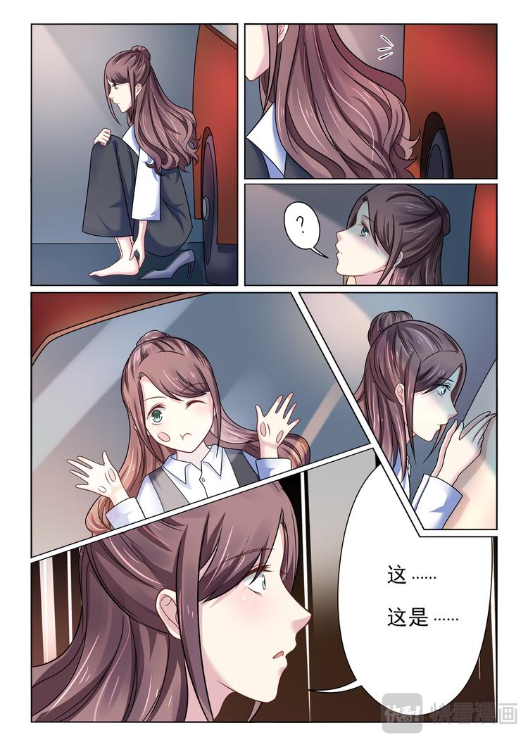 《绯闻总裁攻略日记》第1话 第14页