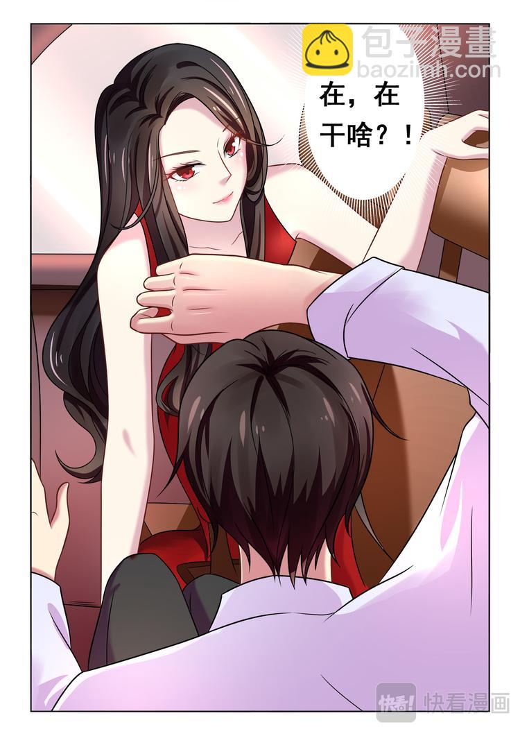 《绯闻总裁攻略日记》第1话 第15页